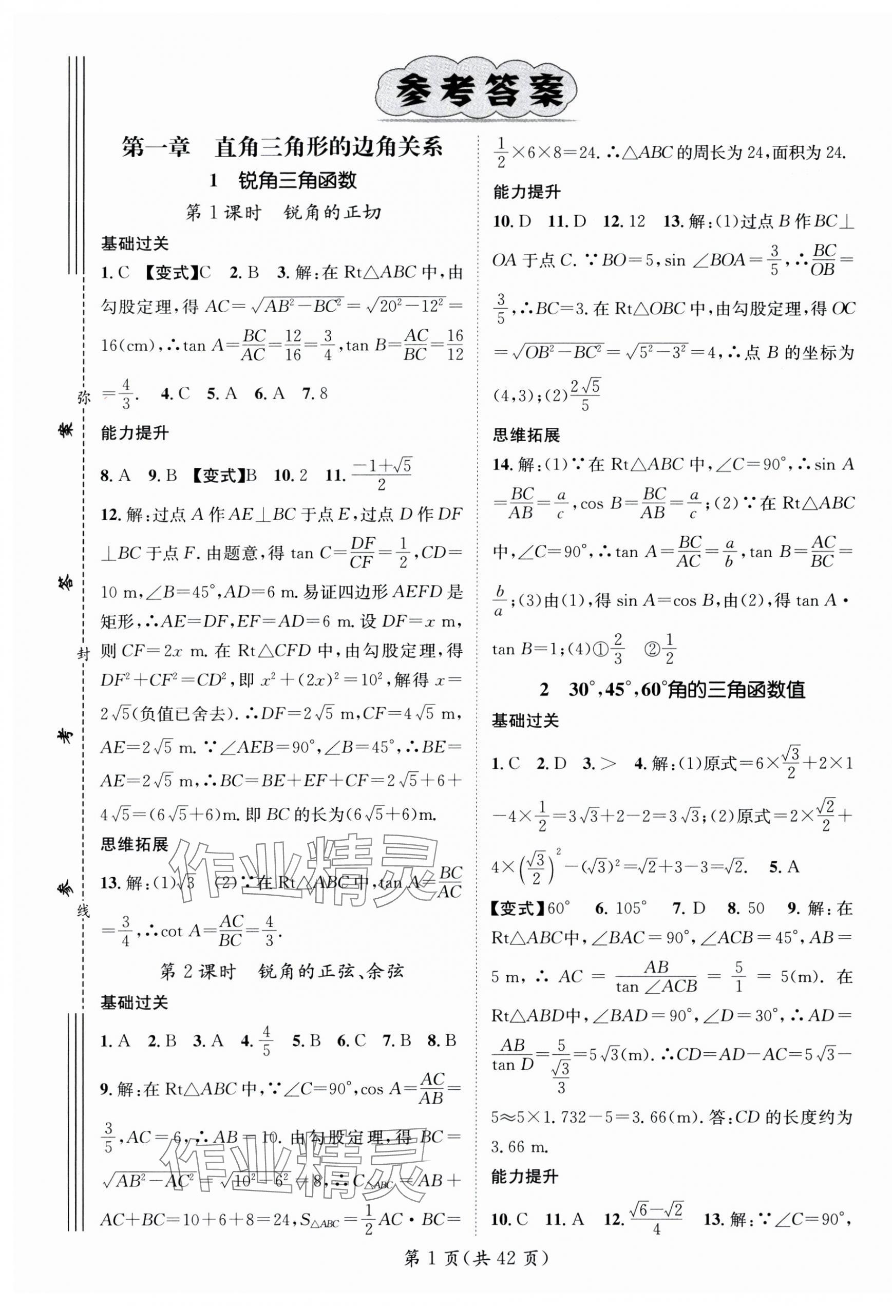 2025年名師測控九年級數(shù)學下冊北師大版陜西專版 第1頁