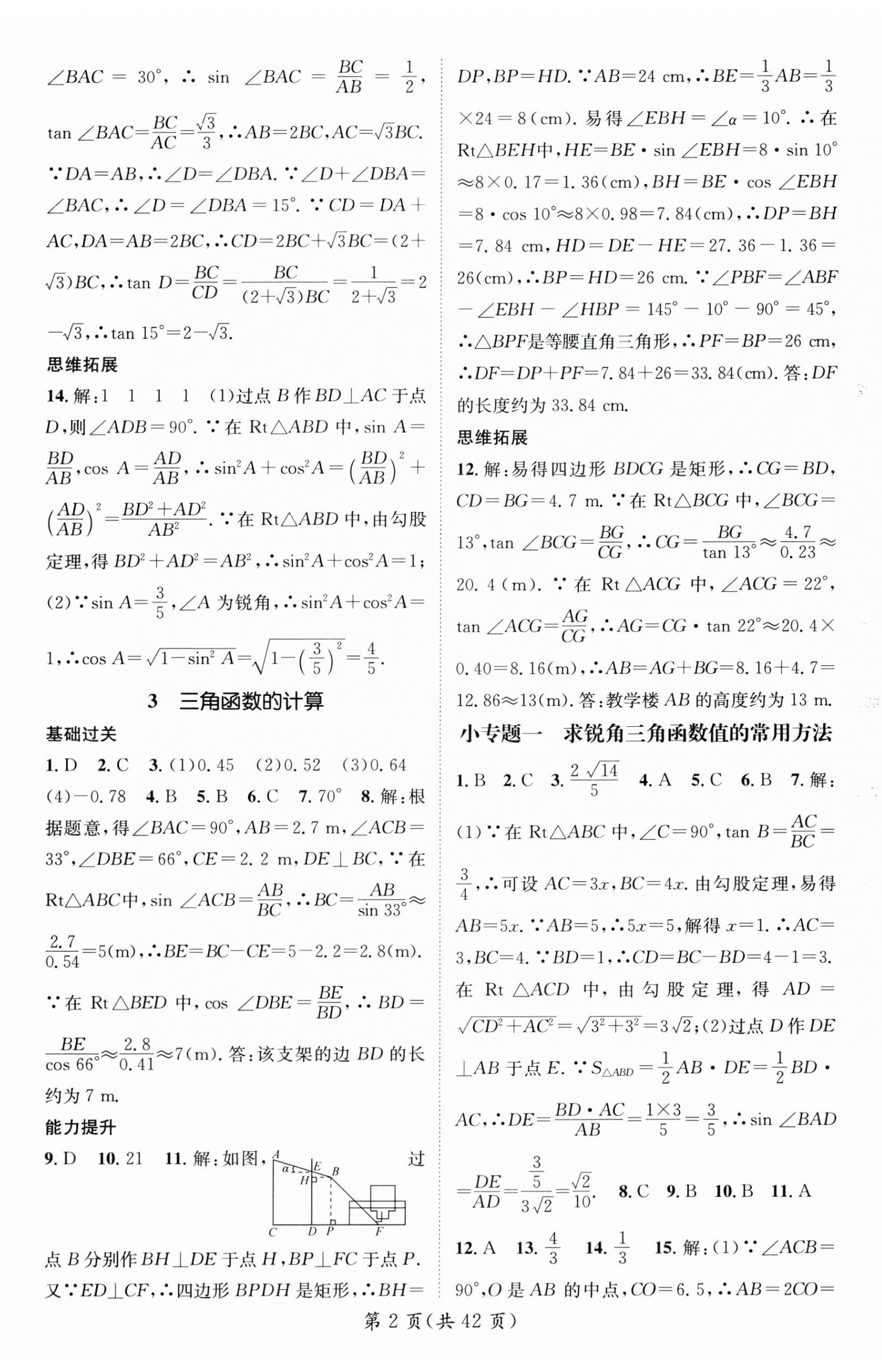 2025年名師測控九年級數(shù)學(xué)下冊北師大版陜西專版 第2頁