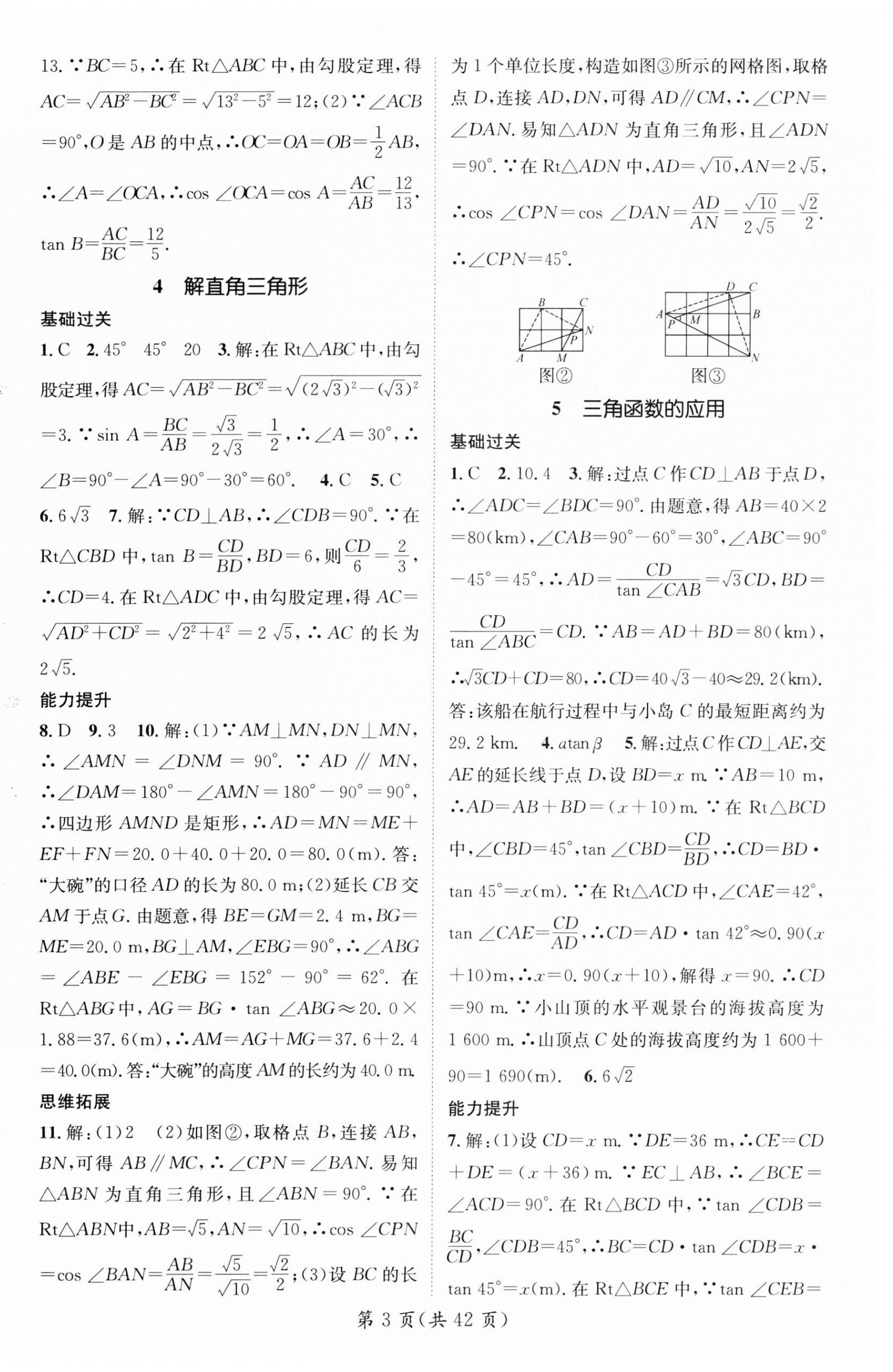 2025年名師測(cè)控九年級(jí)數(shù)學(xué)下冊(cè)北師大版陜西專版 第3頁(yè)