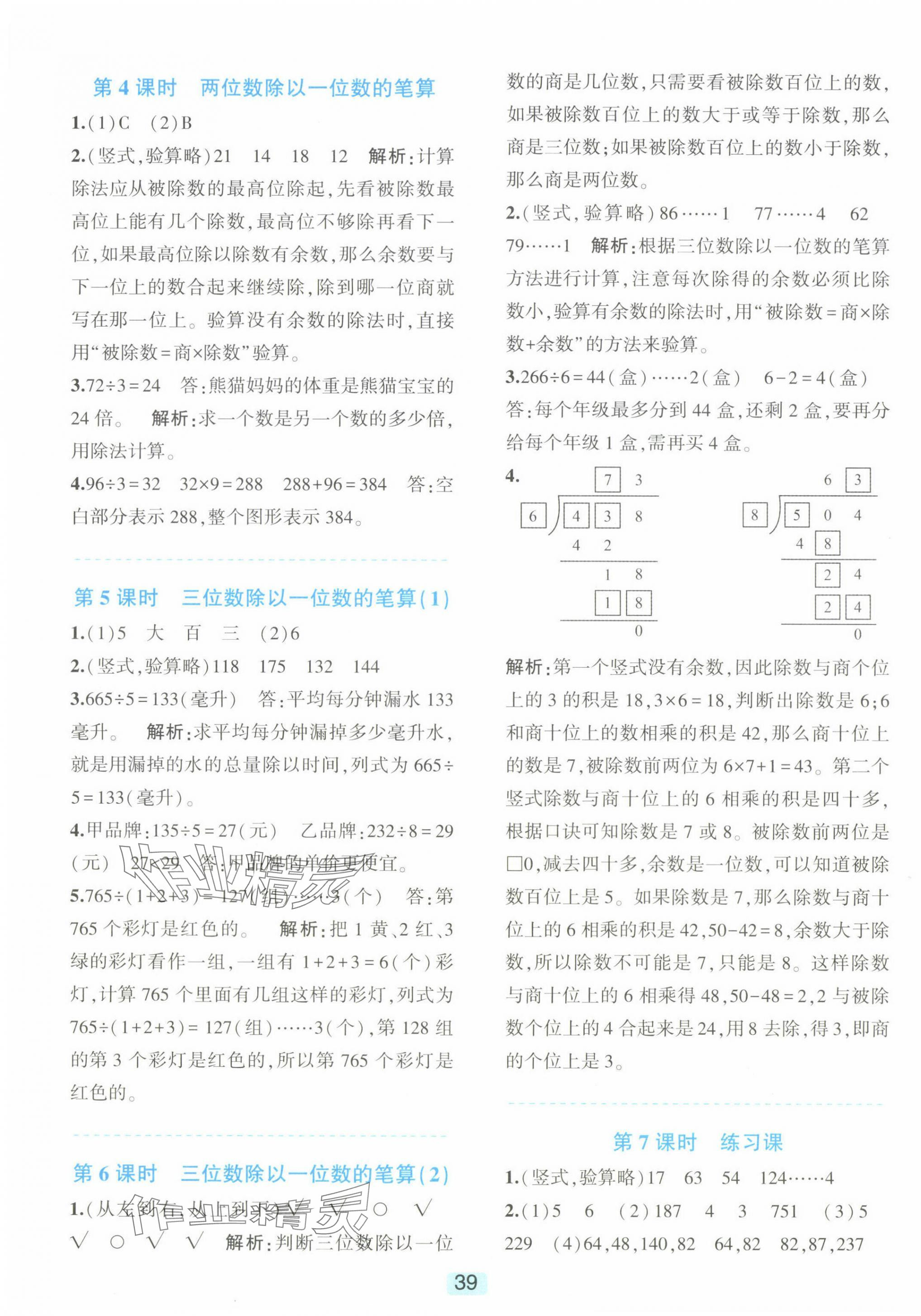 2024年精準學與練三年級數學下冊人教版 第3頁
