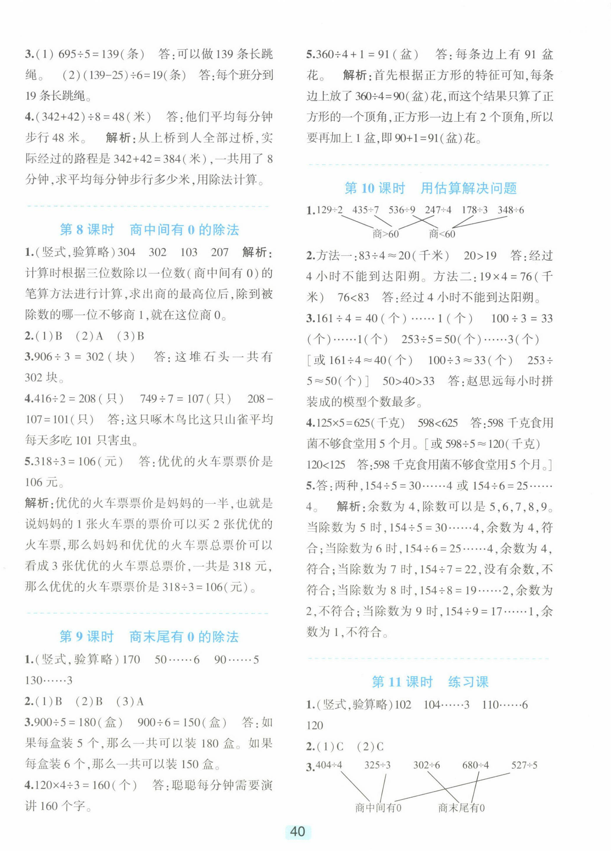 2024年精準學與練三年級數學下冊人教版 第4頁