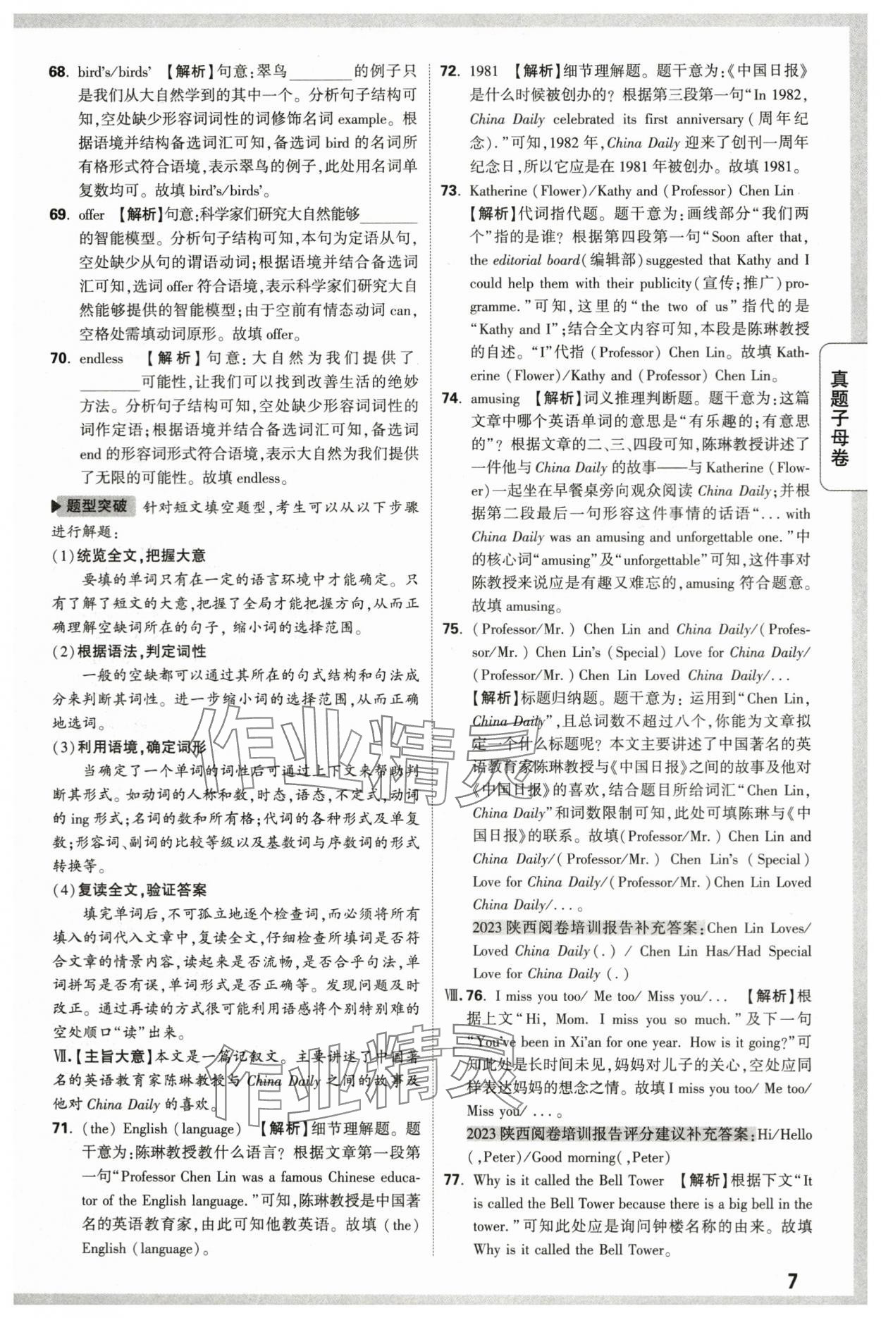 2024年万唯中考真题子母卷英语中考陕西专版&nbsp;第7页