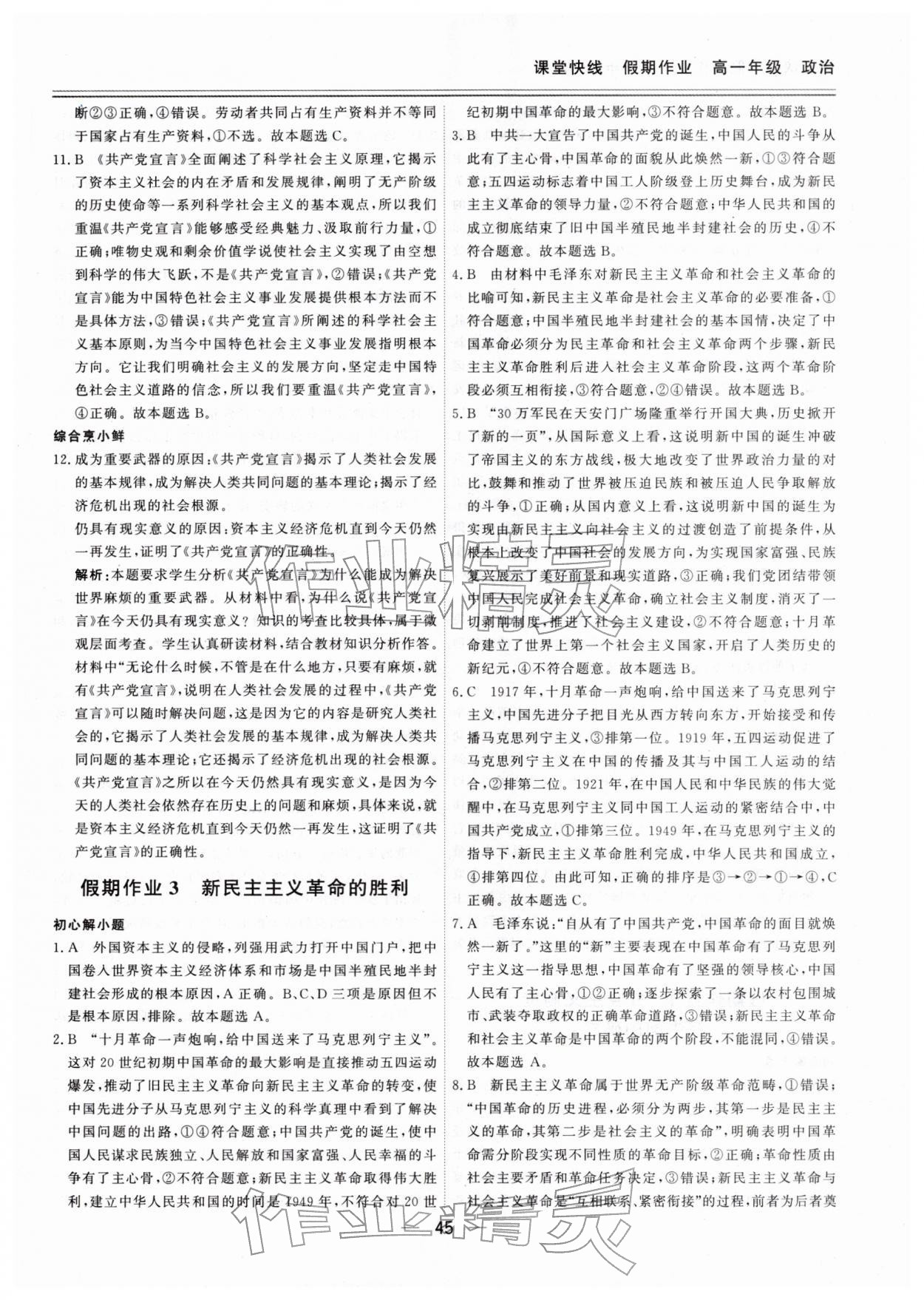 2026年課堂快線假期作業(yè)高一道德與法治人教版&nbsp;第3頁(yè)