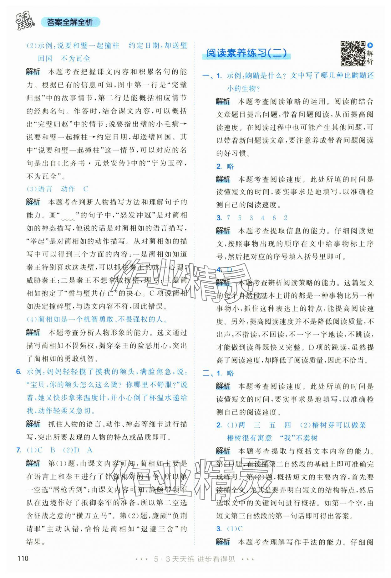 2025年53天天練五年級語文上冊人教版 第10頁