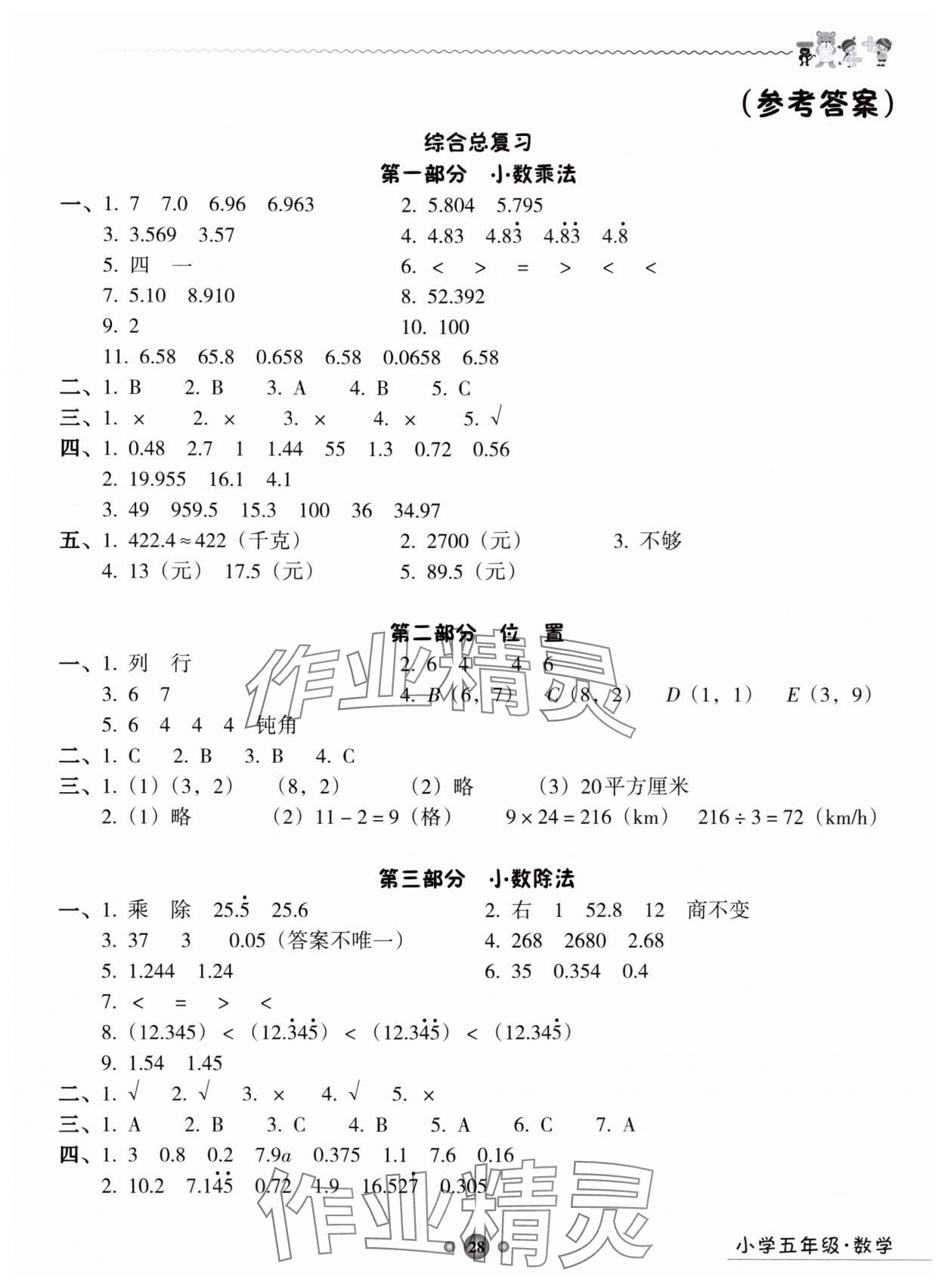 2024年岭南读写期末训练营五年级数学 第1页