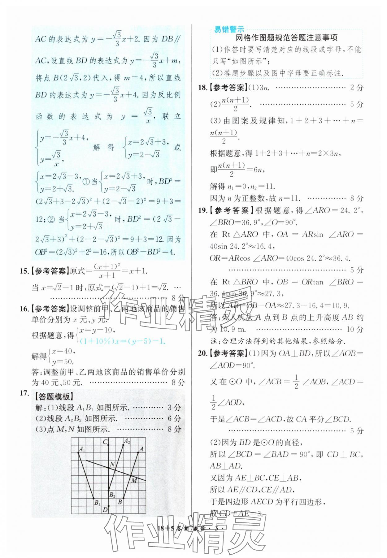 2024年木牍教育中考试题精编九年级数学人教版安徽专版 第3页