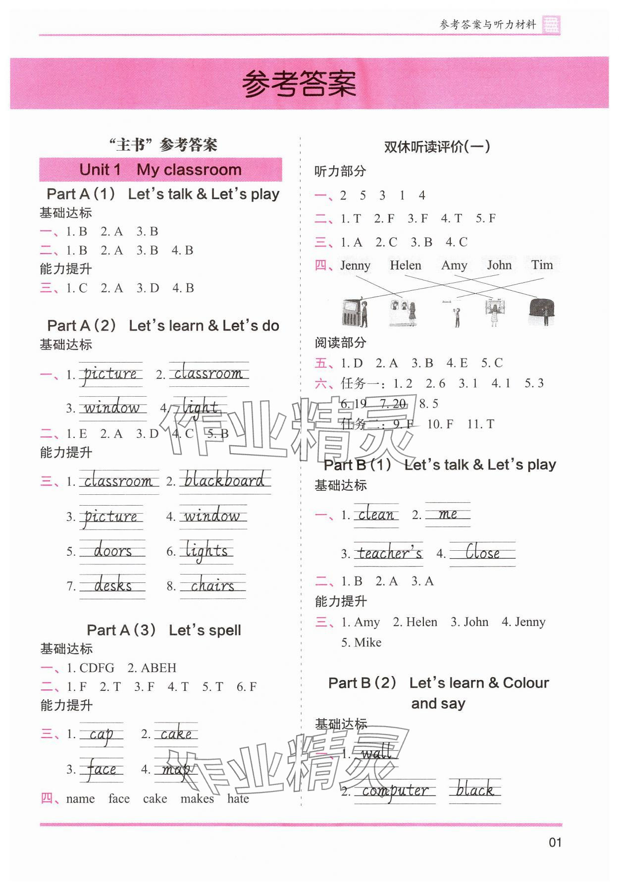 2024年木頭馬分層課課練四年級英語上冊人教版 參考答案第1頁