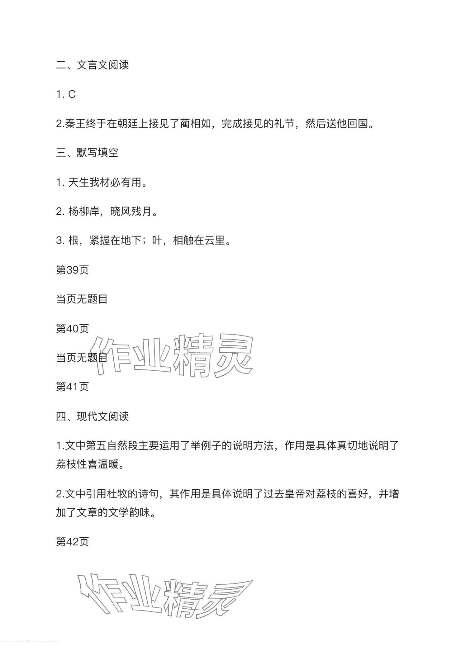 2024年暑假生活電子工業(yè)出版社中職數(shù)學第一冊人教版 參考答案第12頁