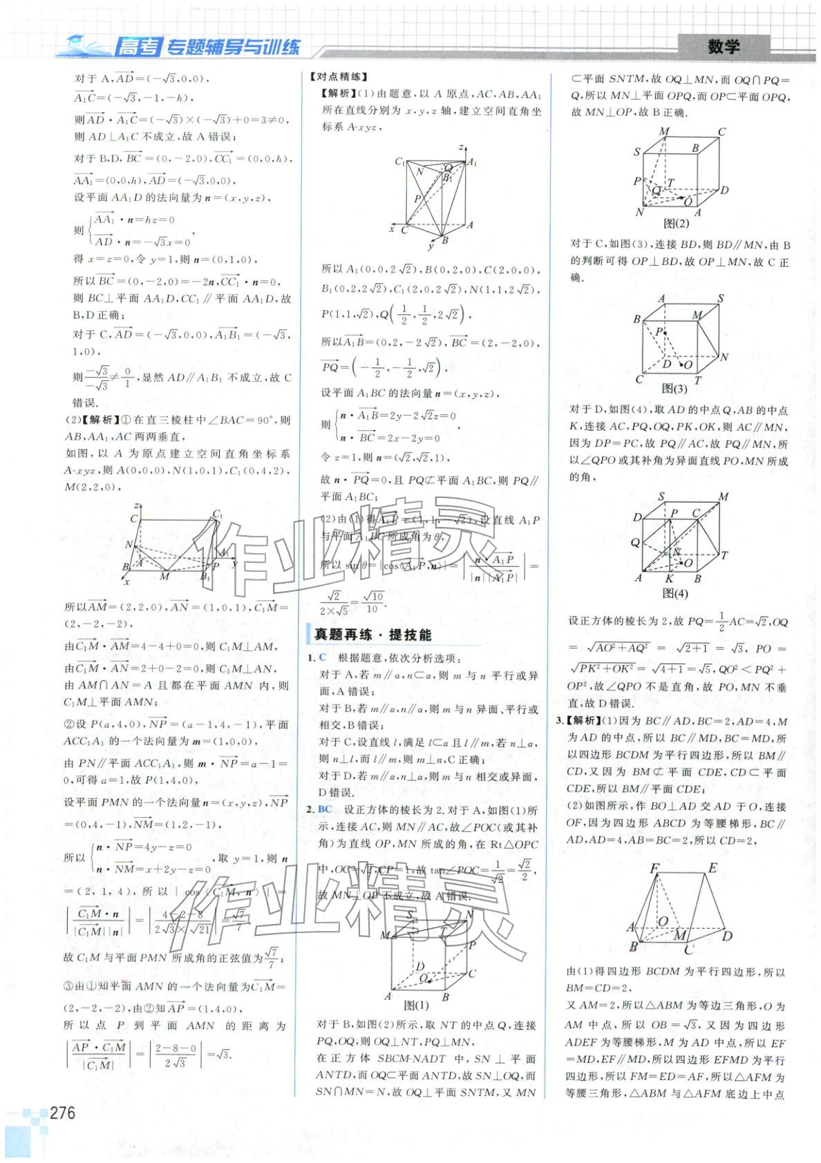 2026年高考專題輔導(dǎo)與訓(xùn)練高中數(shù)學(xué)&nbsp;第24頁