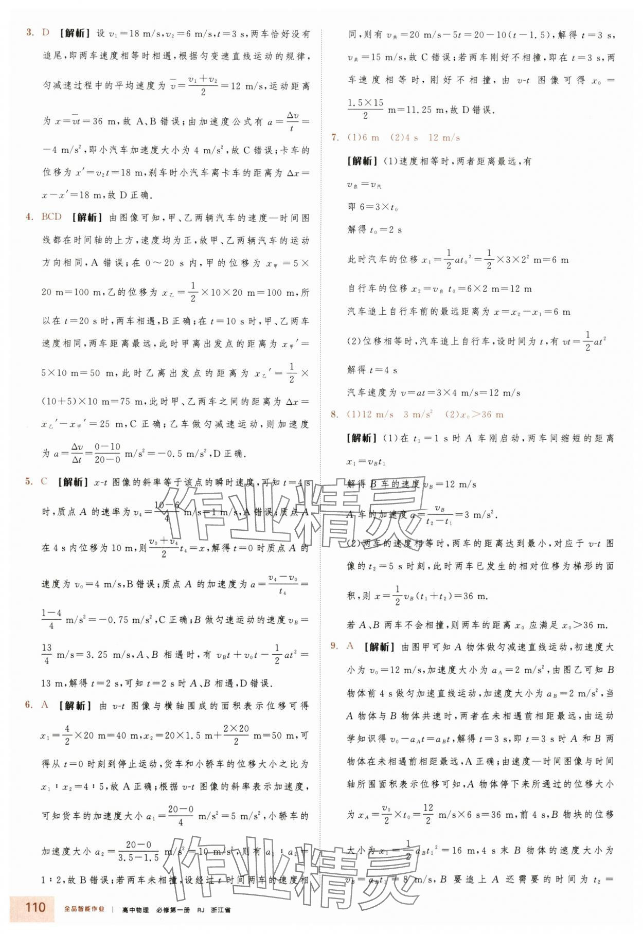 2025年全品智能作業(yè)高中物理必修第一冊人教版浙江專版&nbsp;第18頁