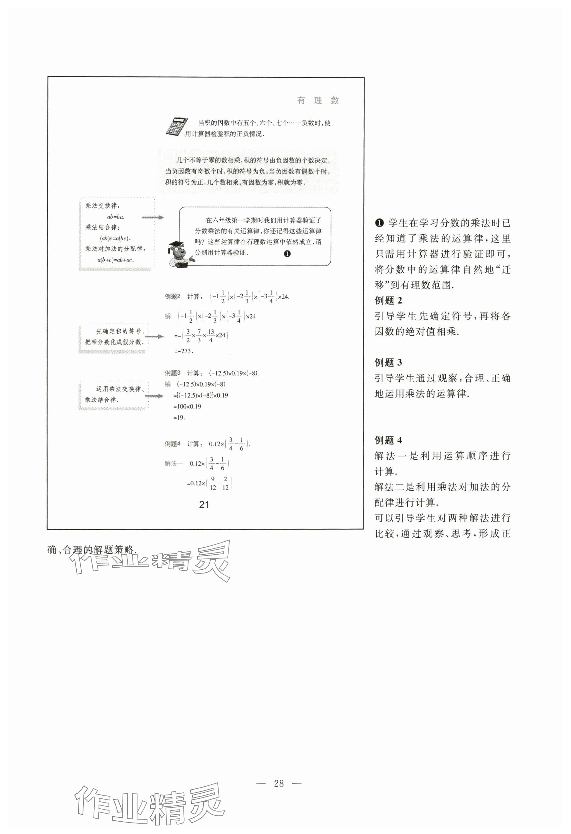 2024年教材課本六年級數(shù)學(xué)下冊滬教版五四制 參考答案第21頁