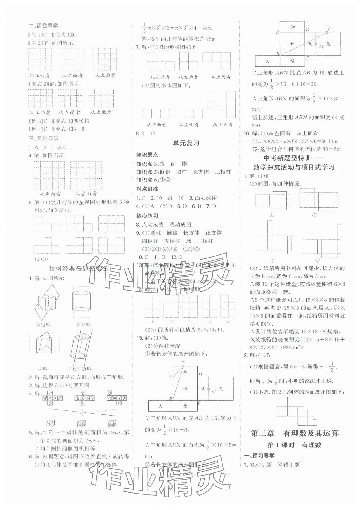 2024年多维导学案七年级数学上册北师大版 参考答案第2页