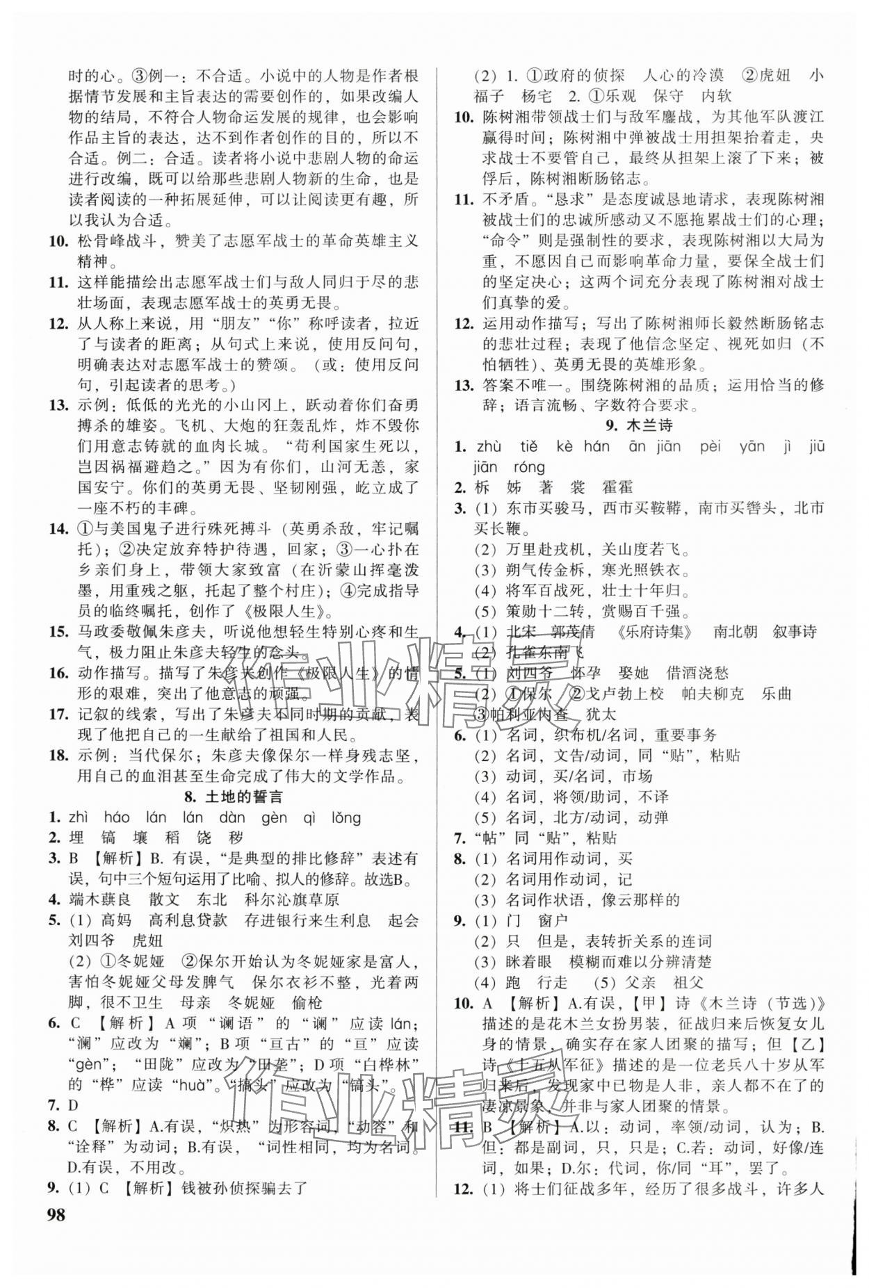 2025年模塊式訓(xùn)練法七年級語文下冊人教版 第4頁