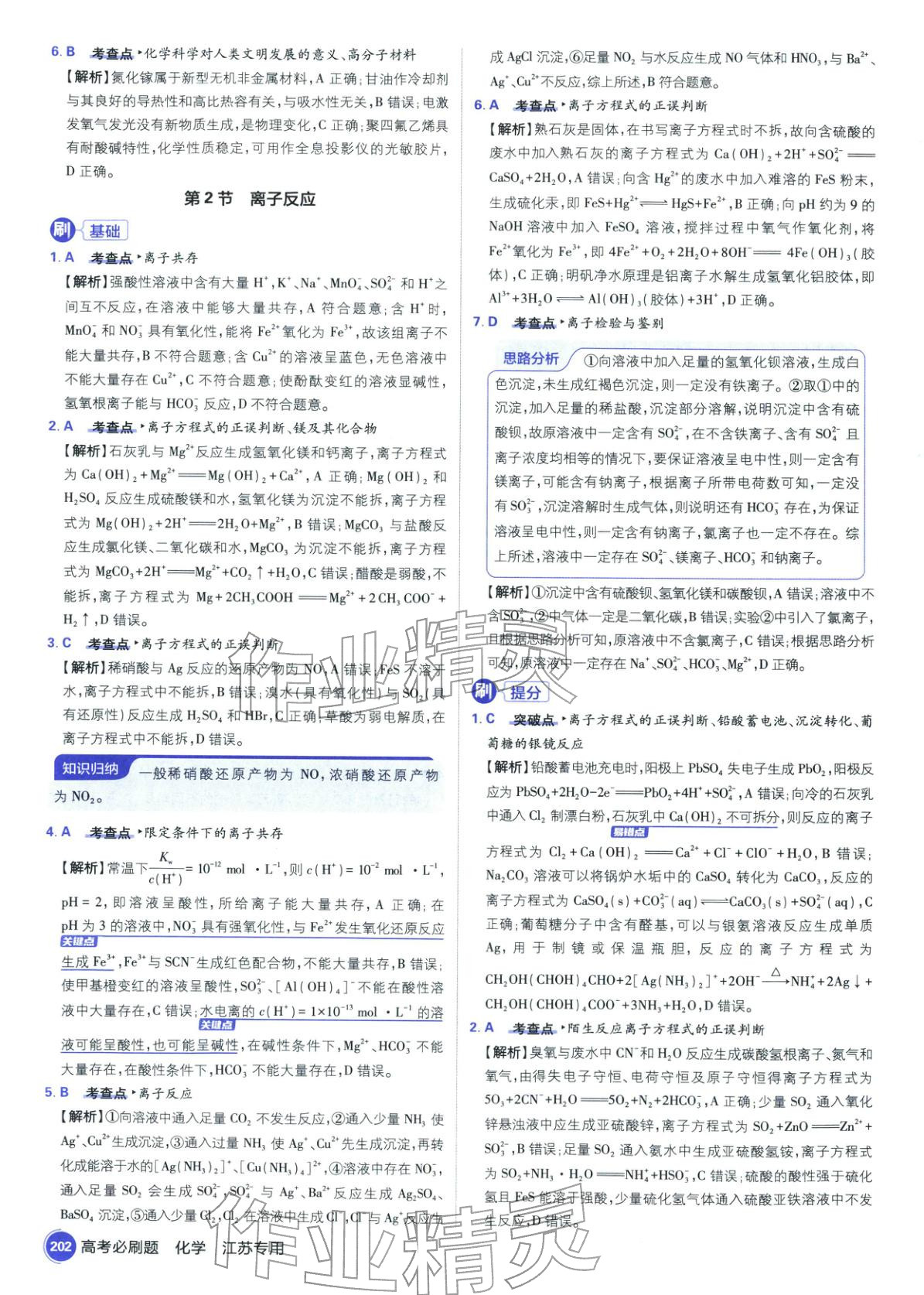 2026年高考必刷题高中化学江苏专版&nbsp;第4页