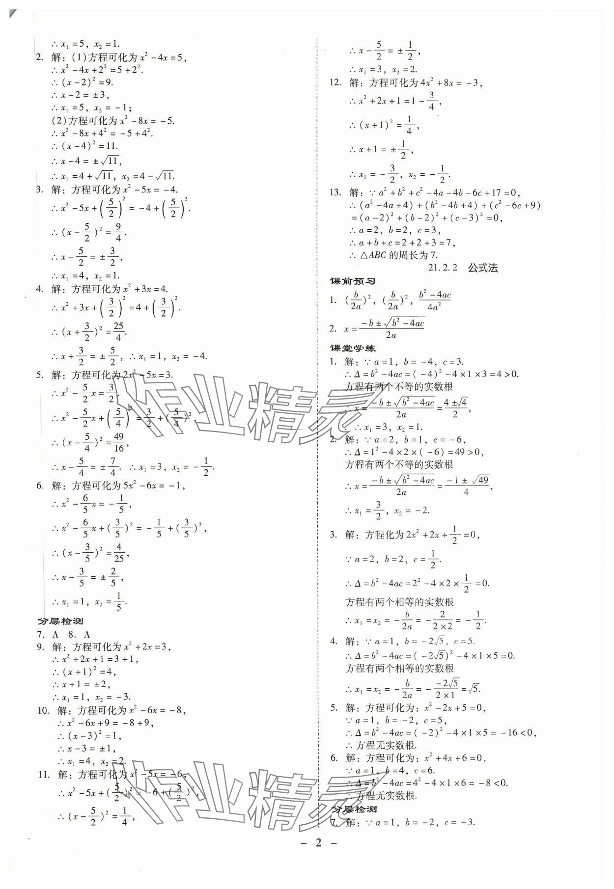 2023年金牌導學案九年級數學全一冊人教版 第2頁