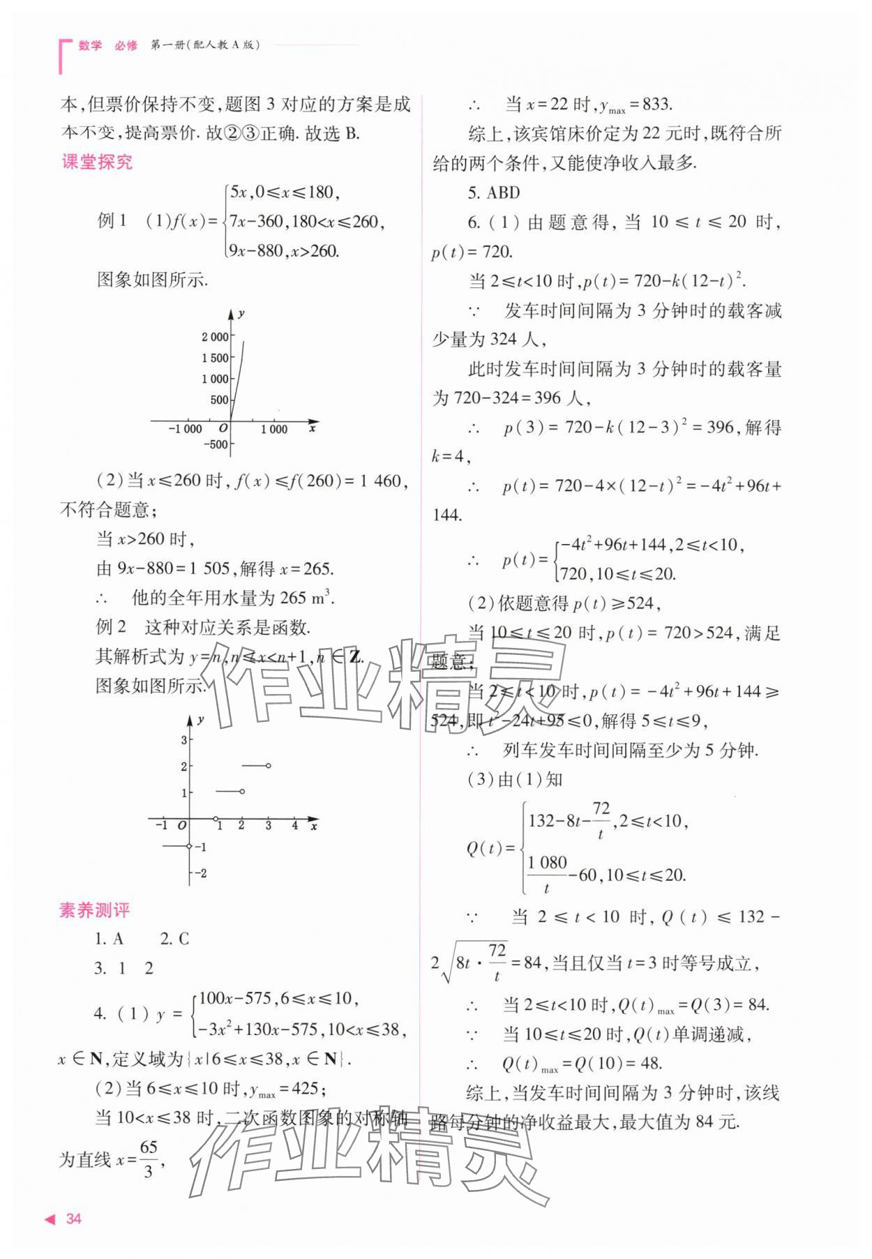 2025年普通高中新課程同步練習冊高中數(shù)學必修第一冊人教版 第34頁