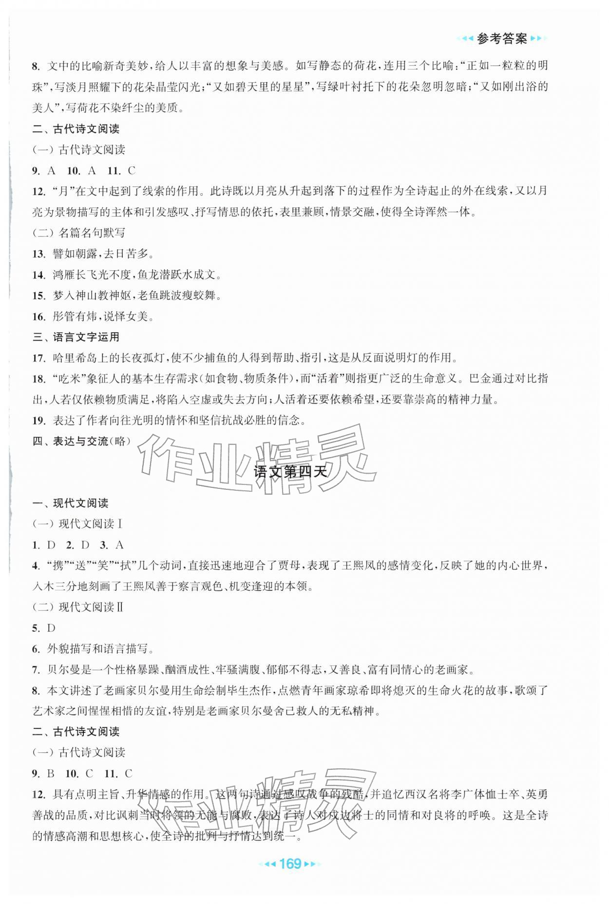 2026年职业学校一点通寒假作业高一综合通用版&nbsp;第3页