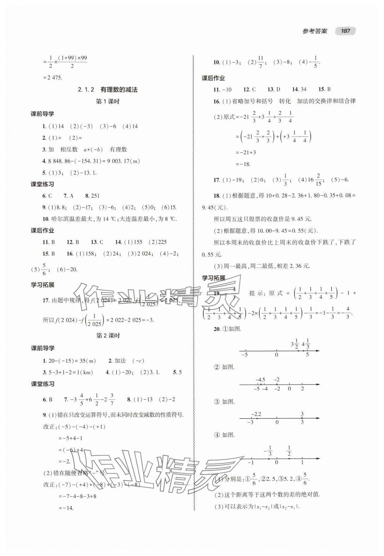 2025年同步练习册大象出版社七年级数学上册人教版 第5页