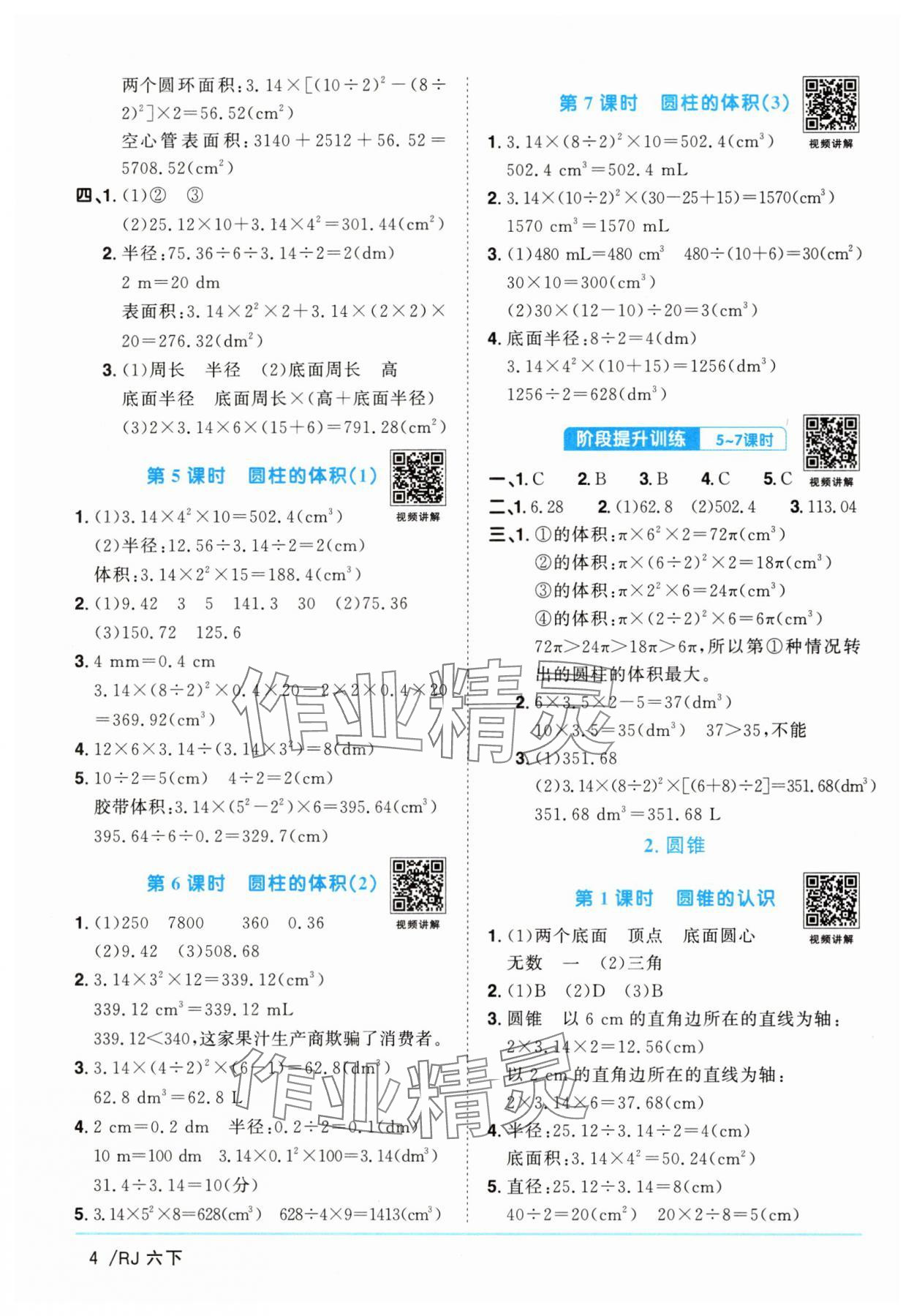 2025年陽光同學課時提優(yōu)訓練六年級數(shù)學下冊人教版 第4頁
