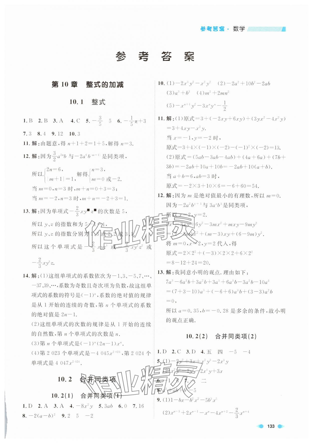 2025年上海作業(yè)七年級數(shù)學(xué)上冊滬教版五四制 第1頁