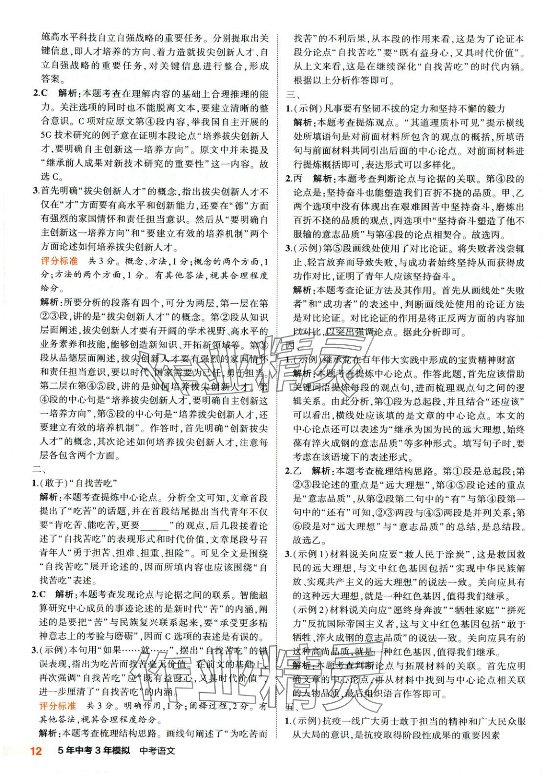 2025年5年中考3年模拟语文北京专版 第12页