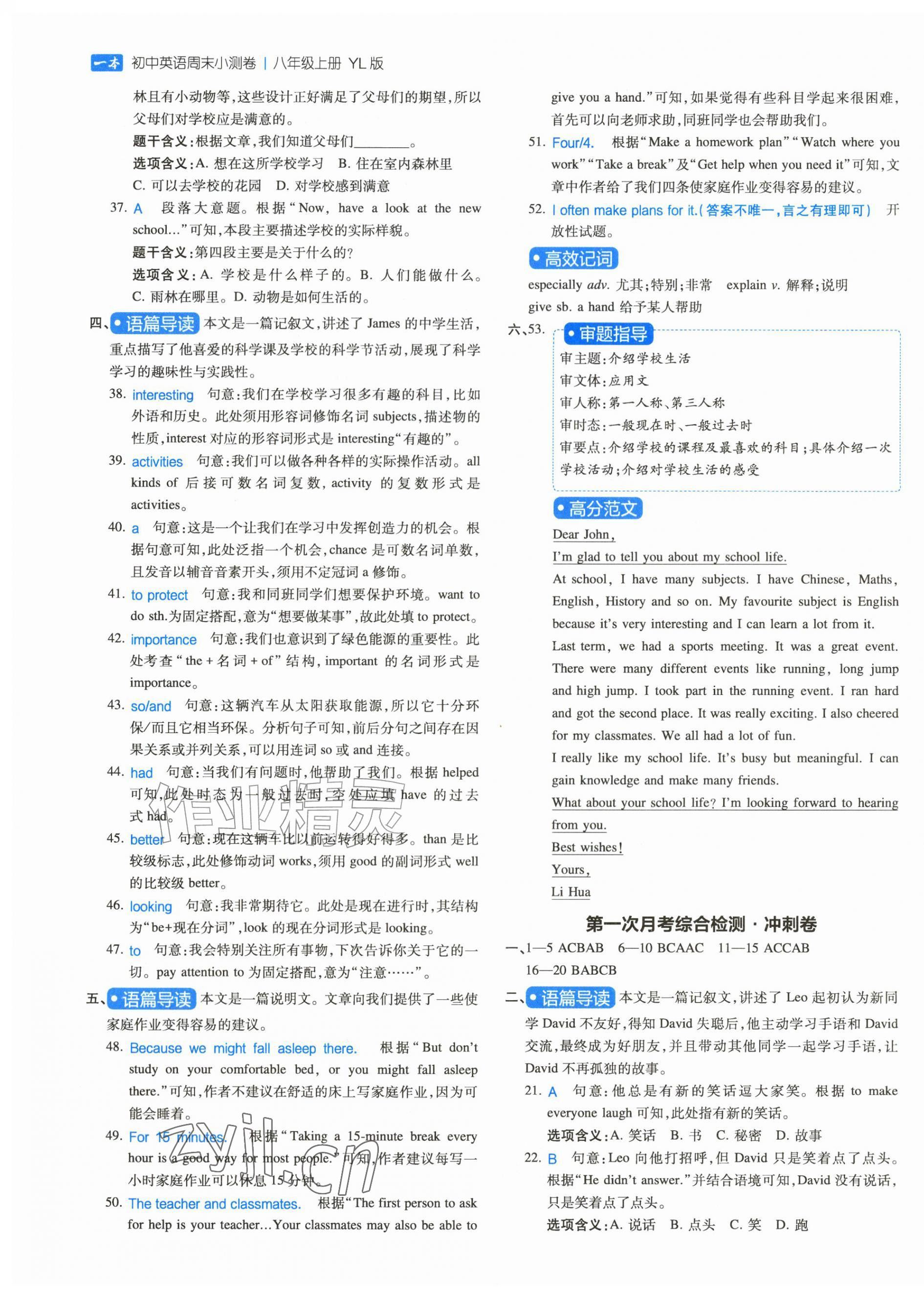 2026年一本周末小测卷八年级英语上册译林版&nbsp;第9页