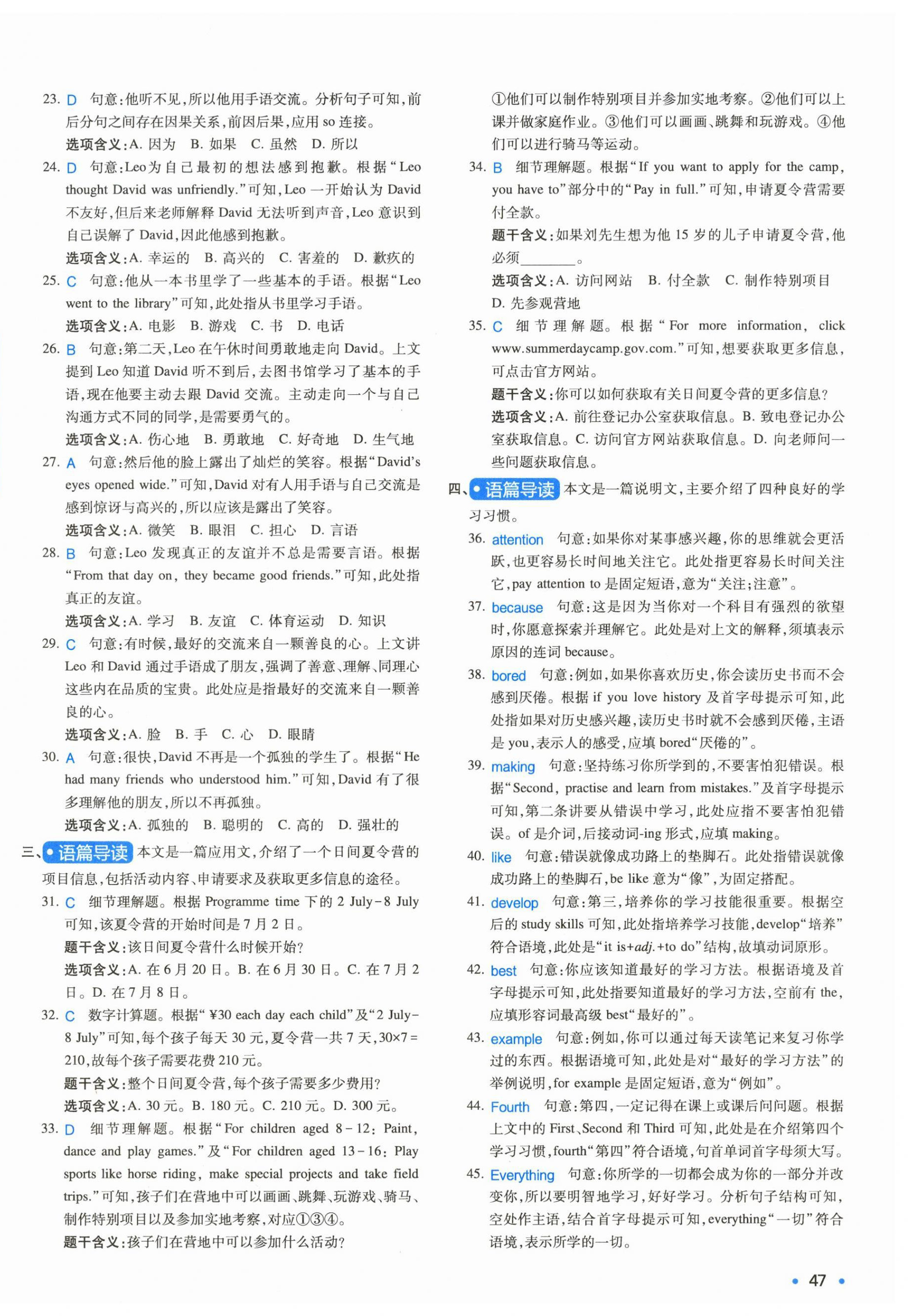 2026年一本周末小测卷八年级英语上册译林版&nbsp;第10页