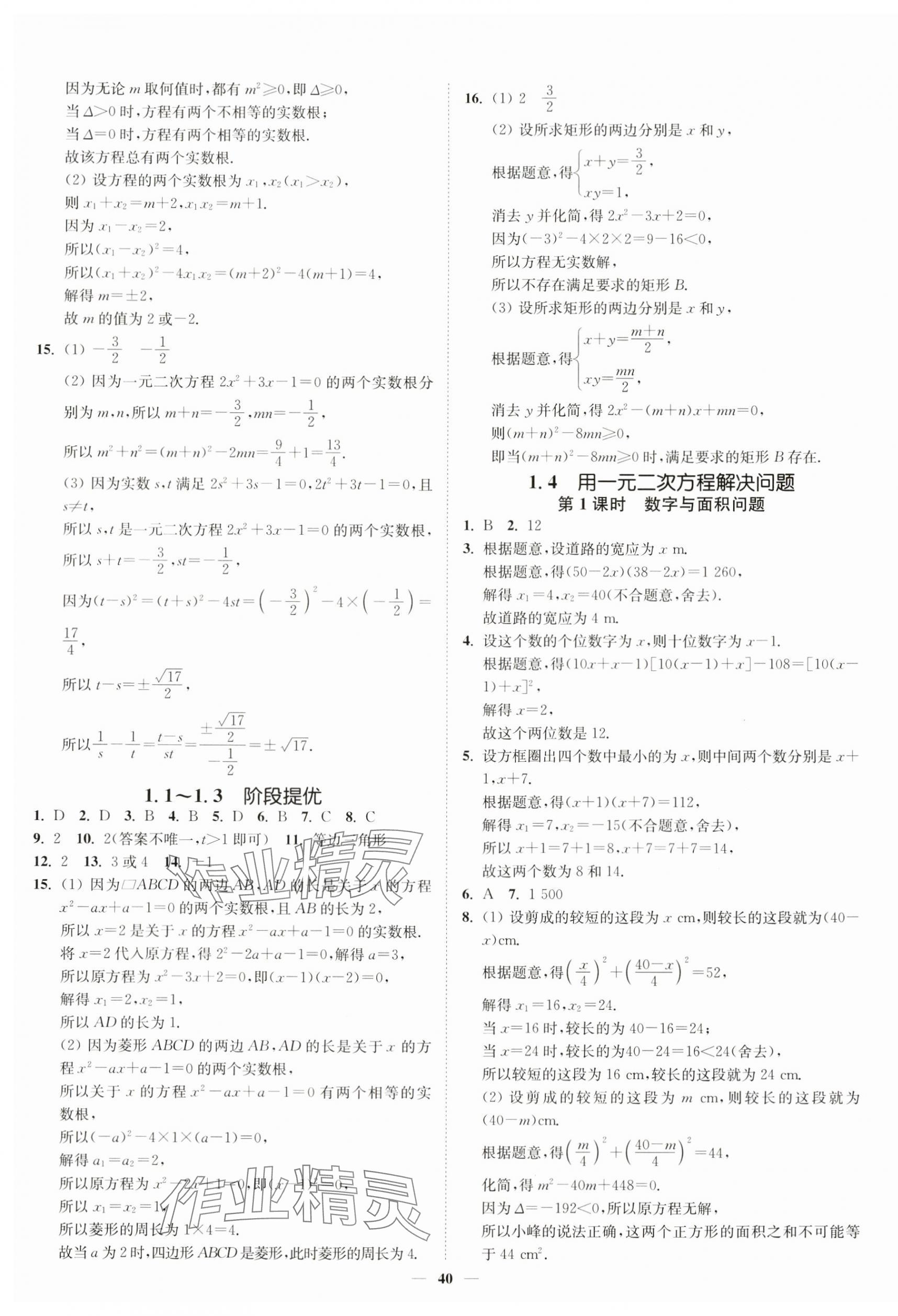 2024年南通小題課時作業(yè)本九年級數(shù)學(xué)上冊蘇科版 第4頁