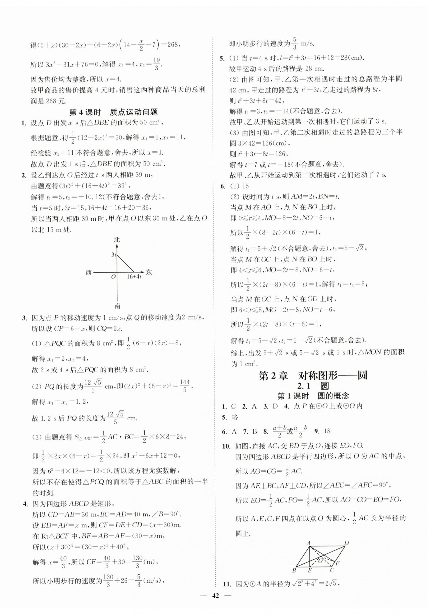 2024年南通小題課時(shí)作業(yè)本九年級(jí)數(shù)學(xué)上冊(cè)蘇科版 第6頁