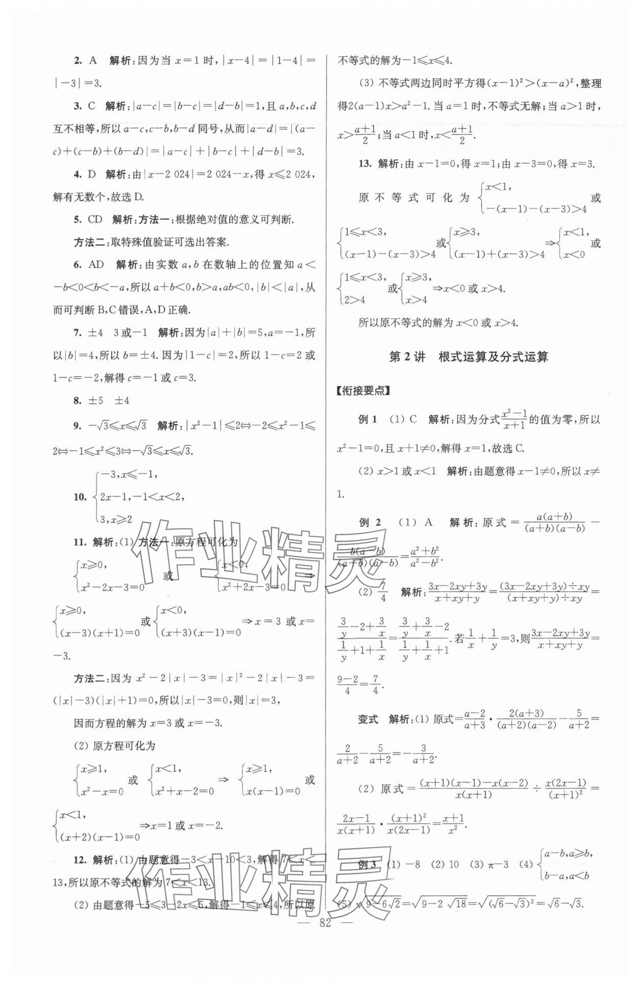 2024年初高中銜接教程贏在新起點九年級數學 參考答案第2頁