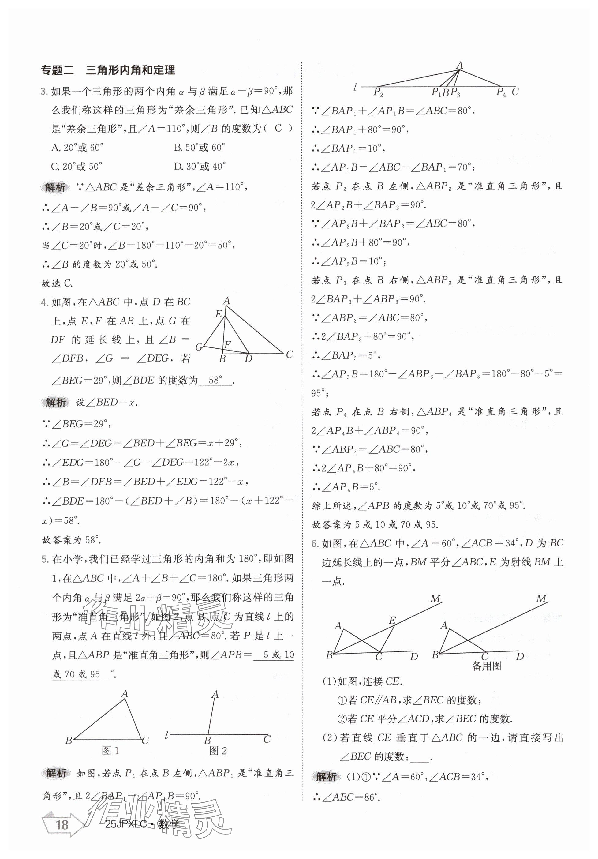 2024年金牌學(xué)練測八年級數(shù)學(xué)上冊人教版 參考答案第18頁