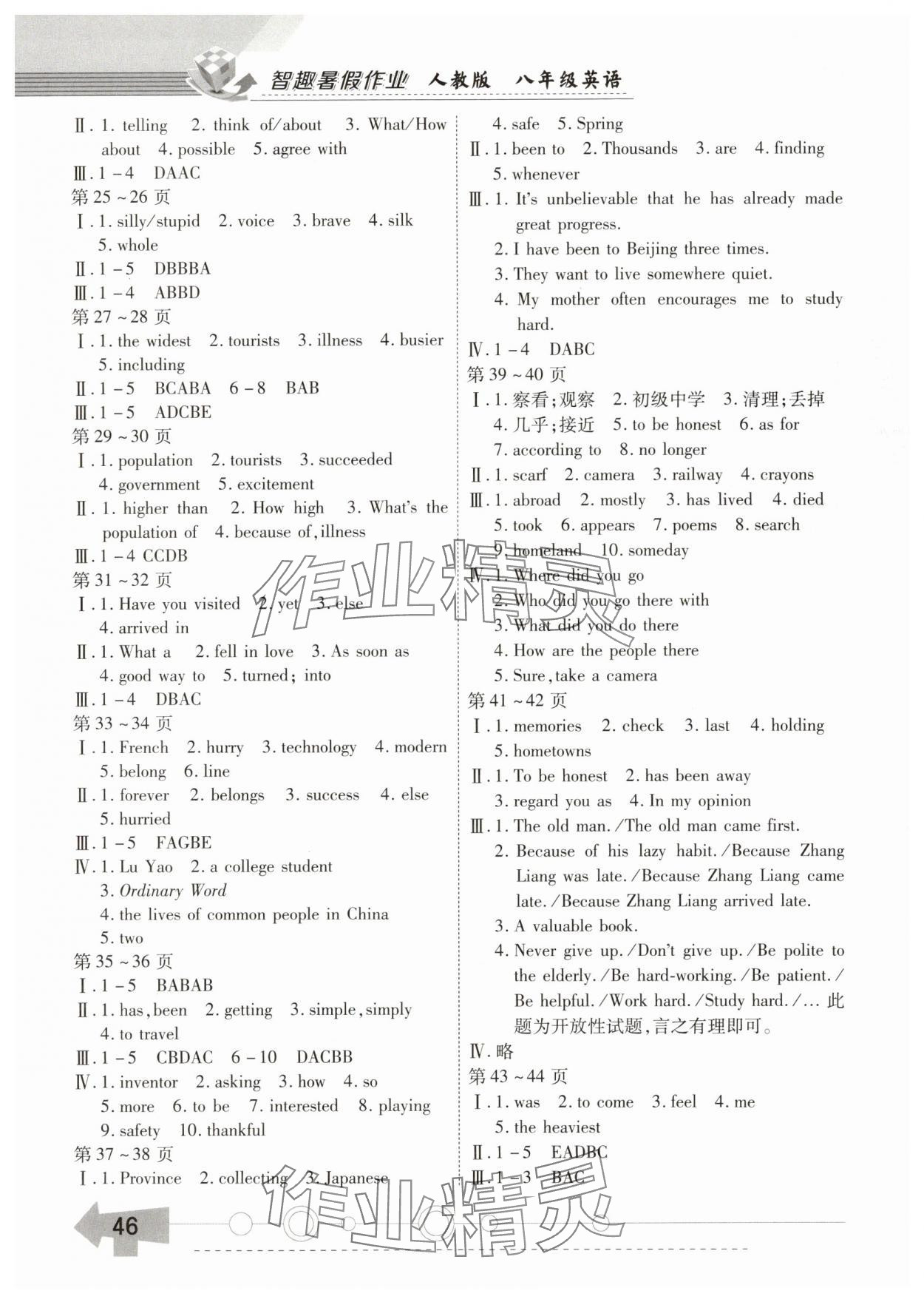 2025年智趣暑假作业云南科技出版社八年级英语
人教版 第2页