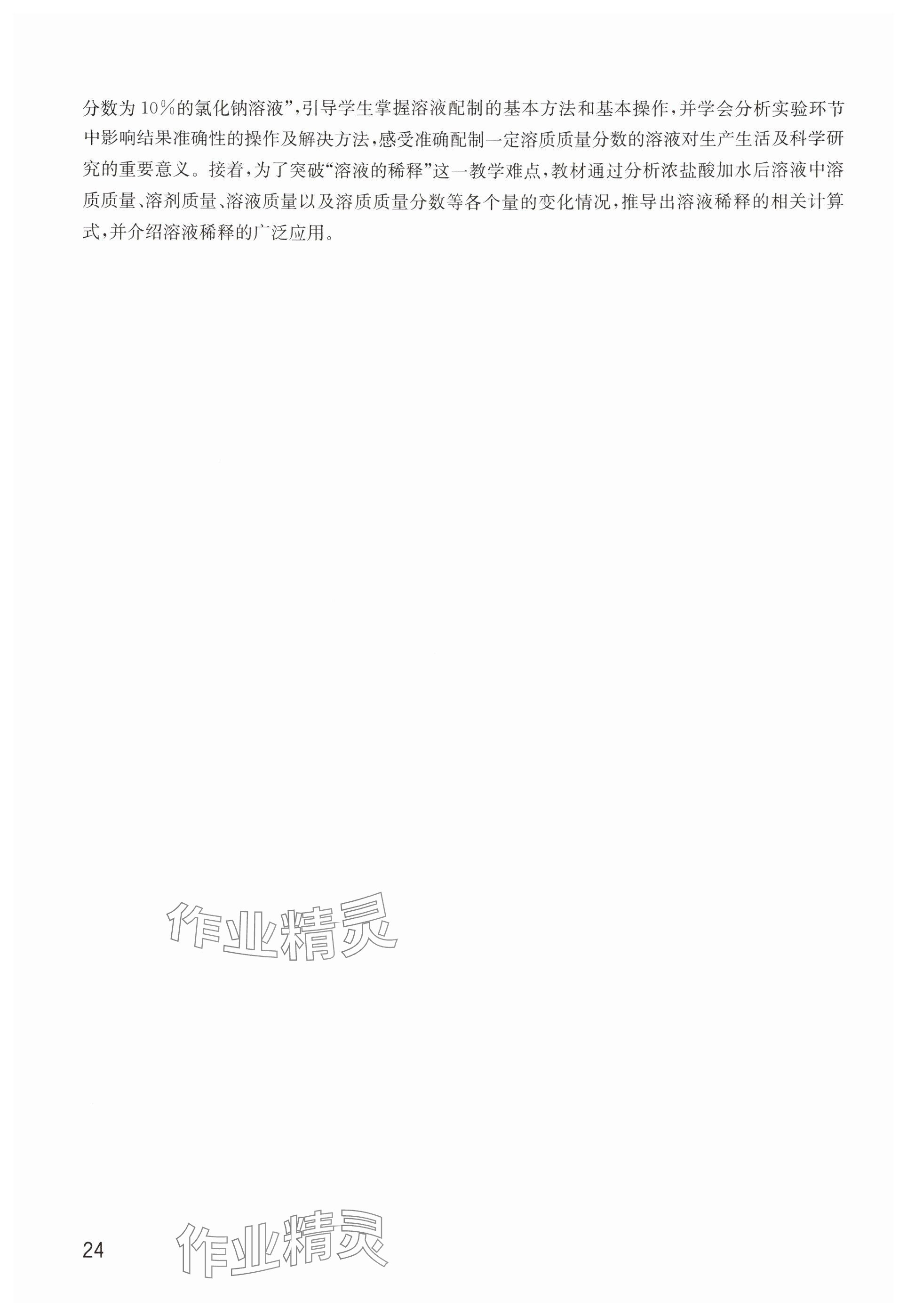 2025年教材课本九年级化学全一册沪教版五四制&nbsp;参考答案第24页