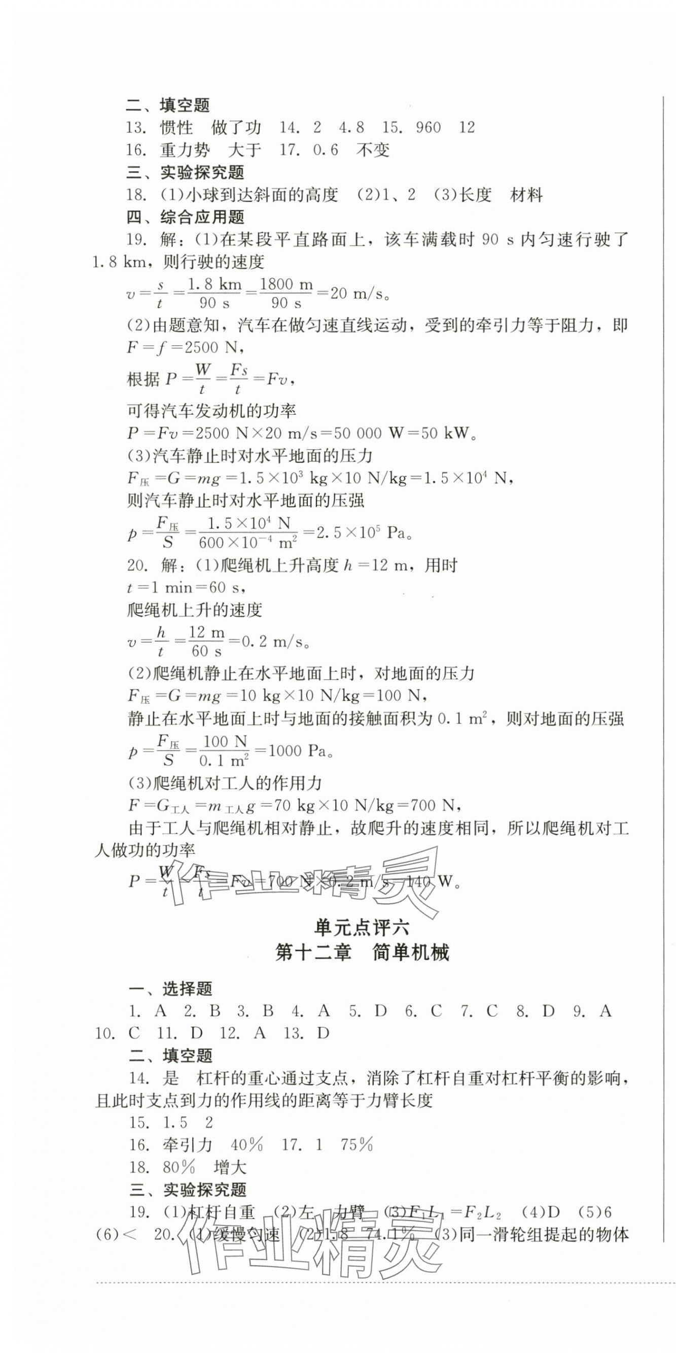 2024年學(xué)情點(diǎn)評(píng)四川教育出版社八年級(jí)物理下冊(cè)人教版 第4頁(yè)