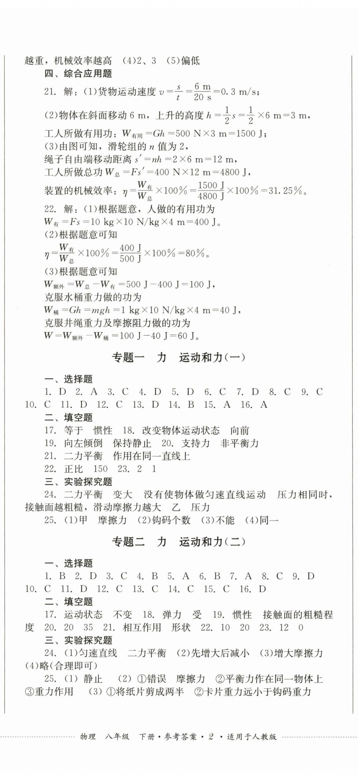 2024年學(xué)情點(diǎn)評(píng)四川教育出版社八年級(jí)物理下冊人教版 第5頁