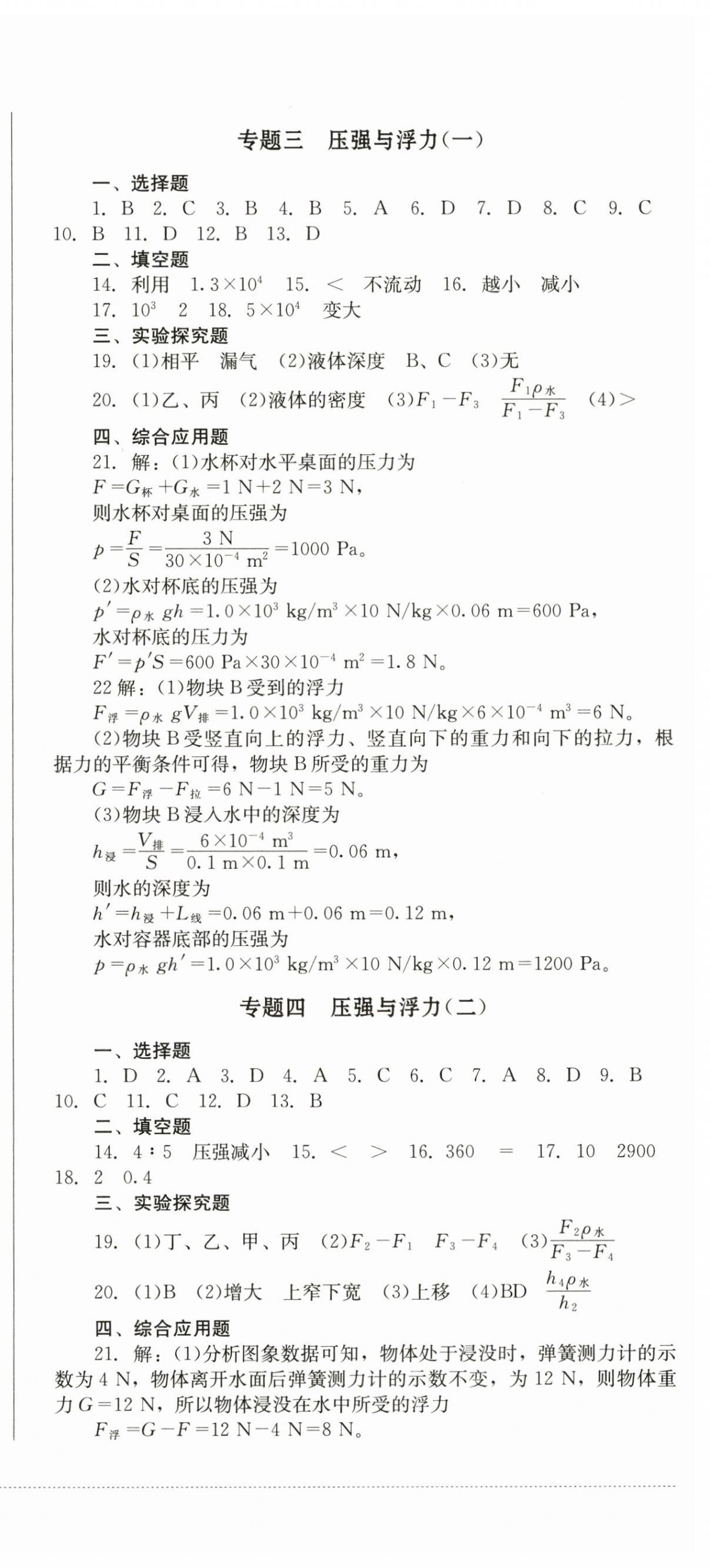 2024年學(xué)情點(diǎn)評(píng)四川教育出版社八年級(jí)物理下冊(cè)人教版 第6頁(yè)