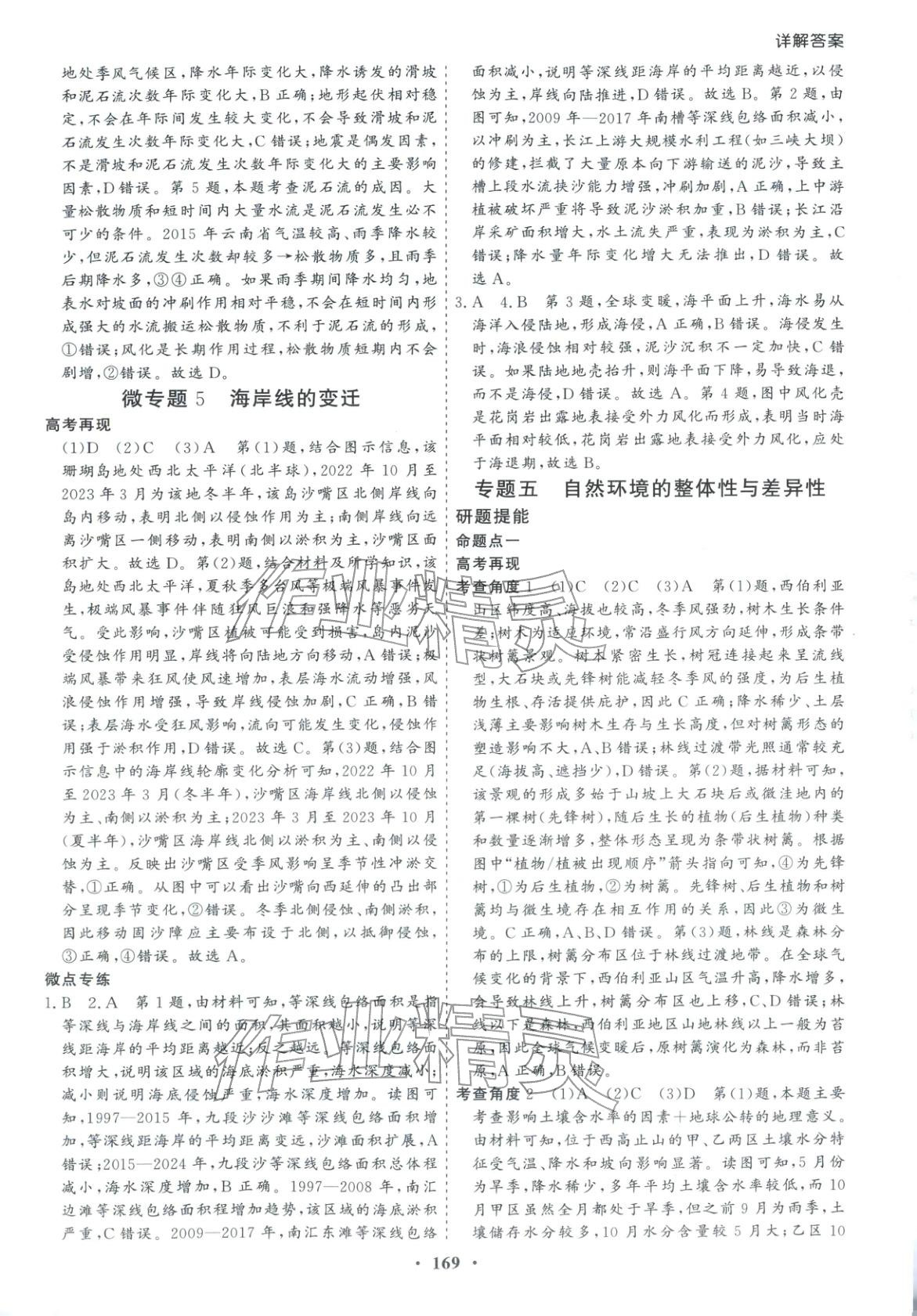 2026年學易優高考二輪總復習地理&nbsp;參考答案第13頁