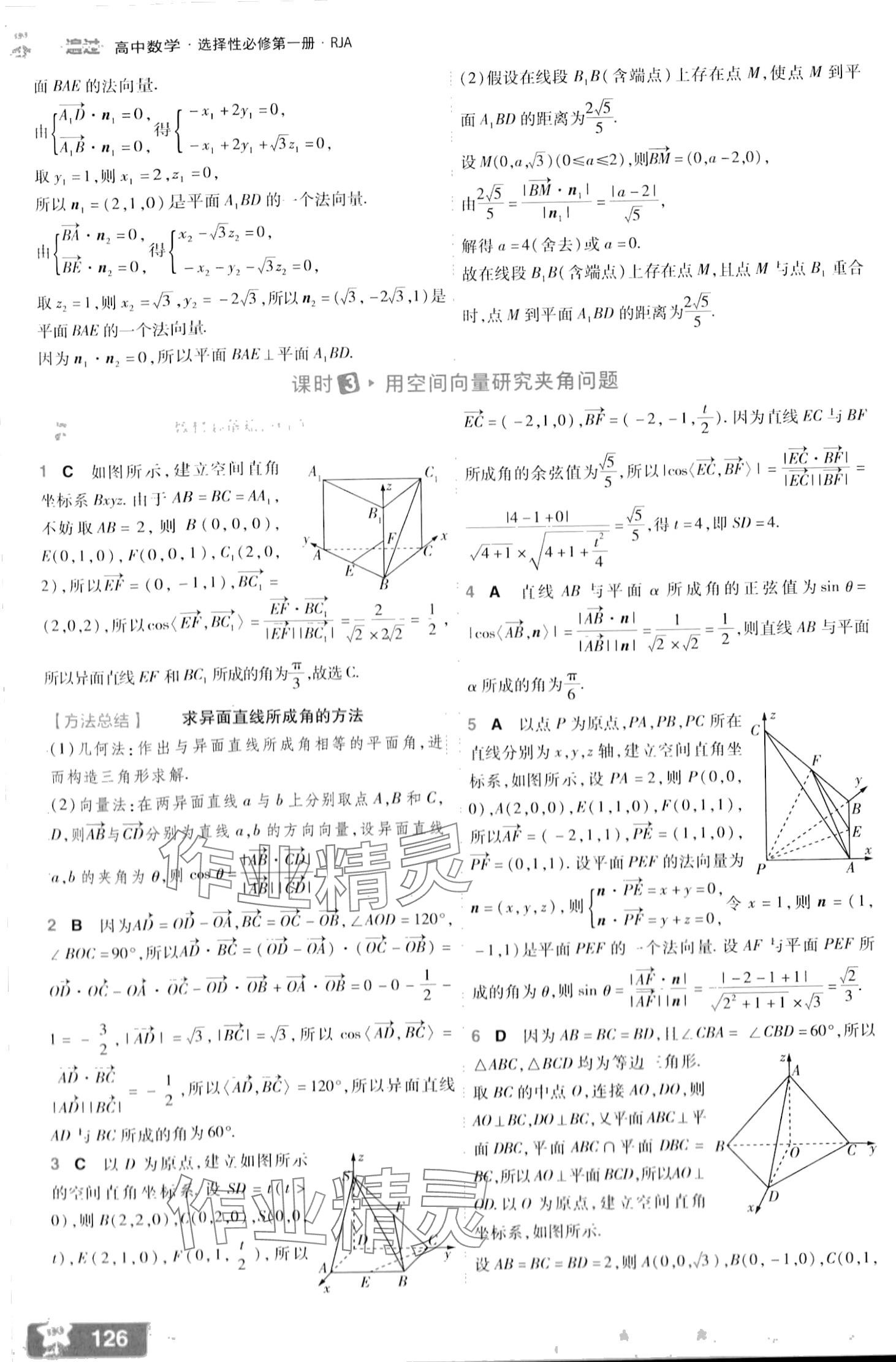 2024年一遍過高中數(shù)學(xué)選擇性必修第一冊人教版 第20頁