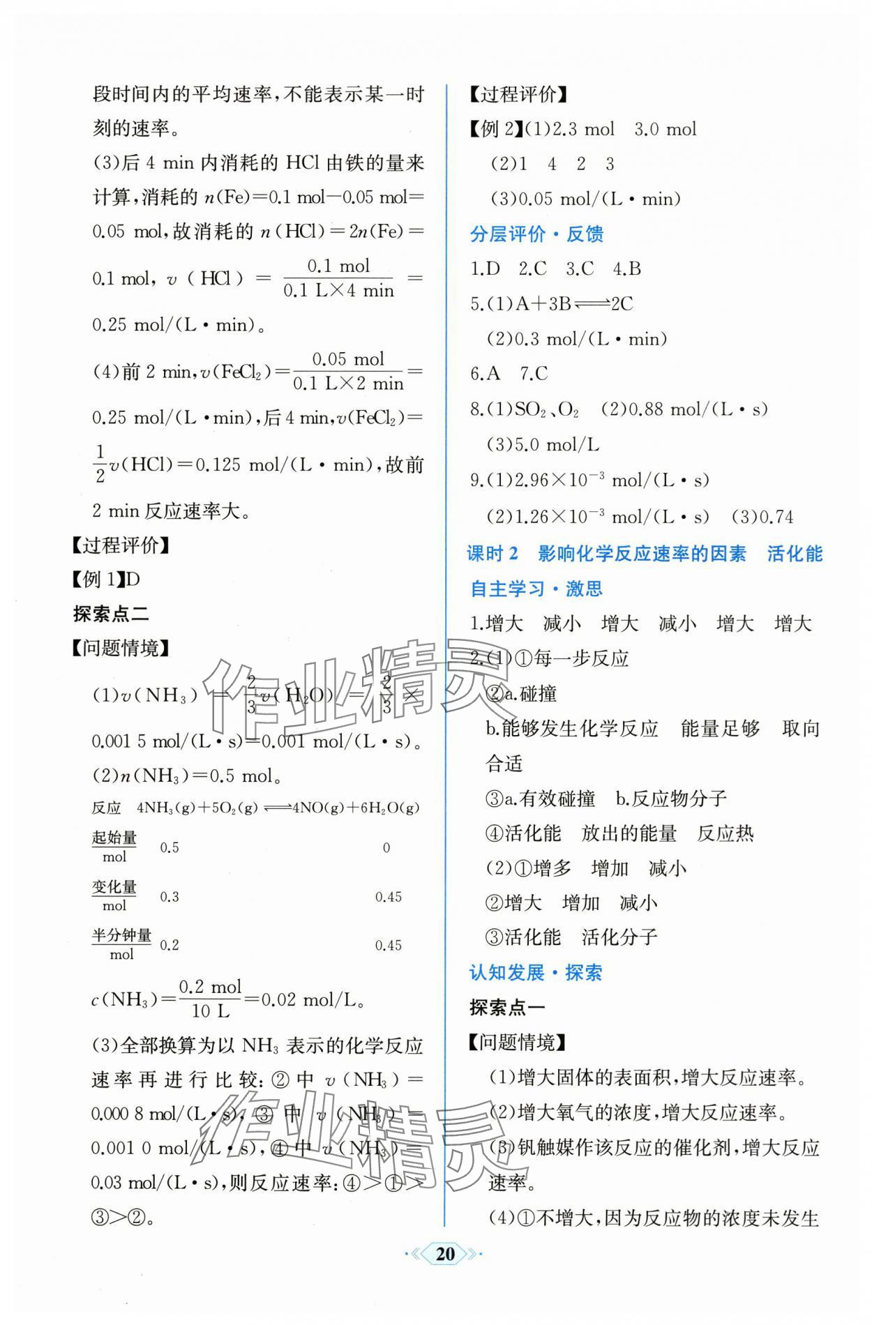 2025年同步解析與測評課時練人民教育出版社高中化學選擇性必修1人教版 第4頁
