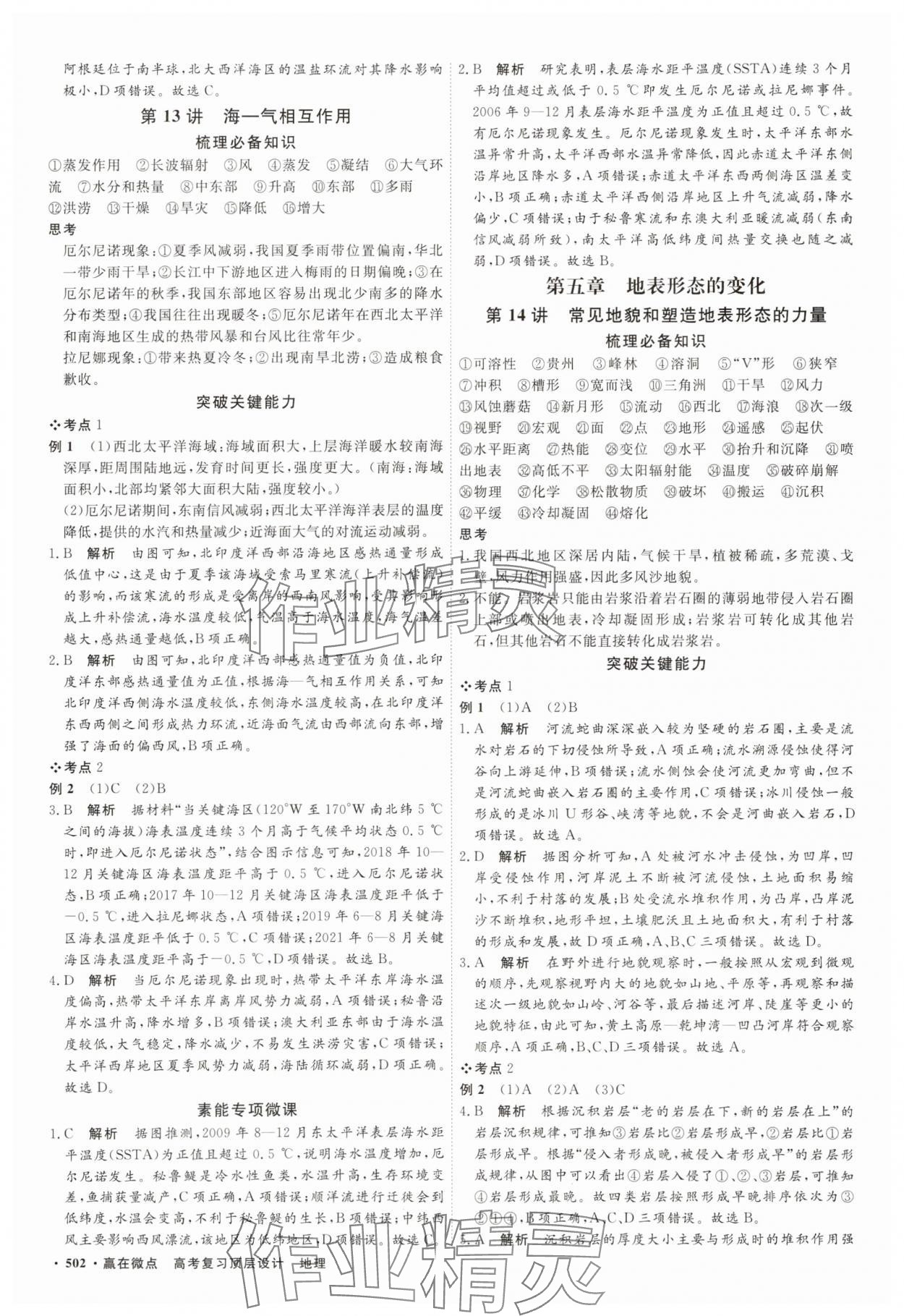 2025年贏在微點高三地理 參考答案第11頁