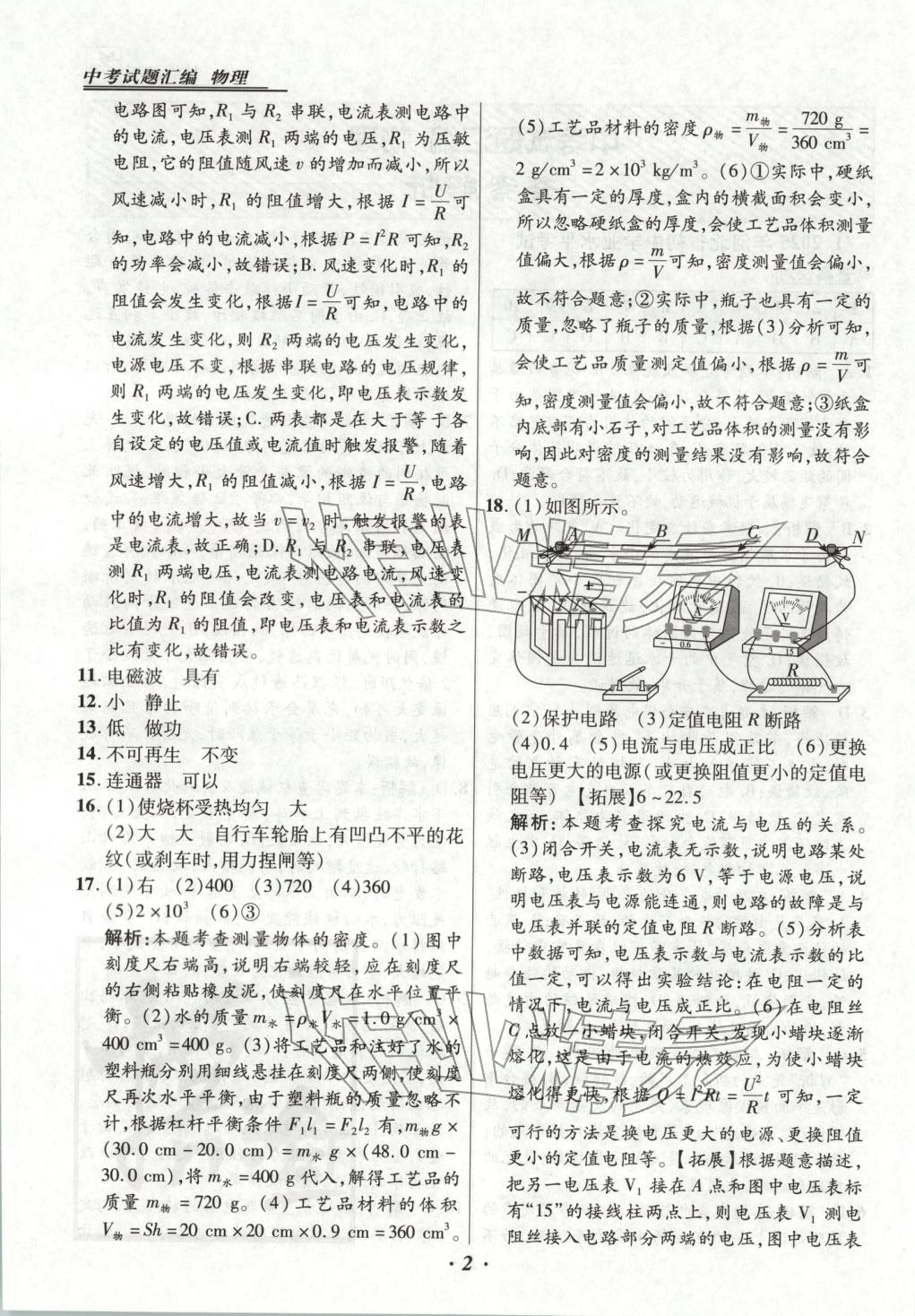 2025年授之以渔中考试题汇编九年级物理全一册人教版河北专版 第2页