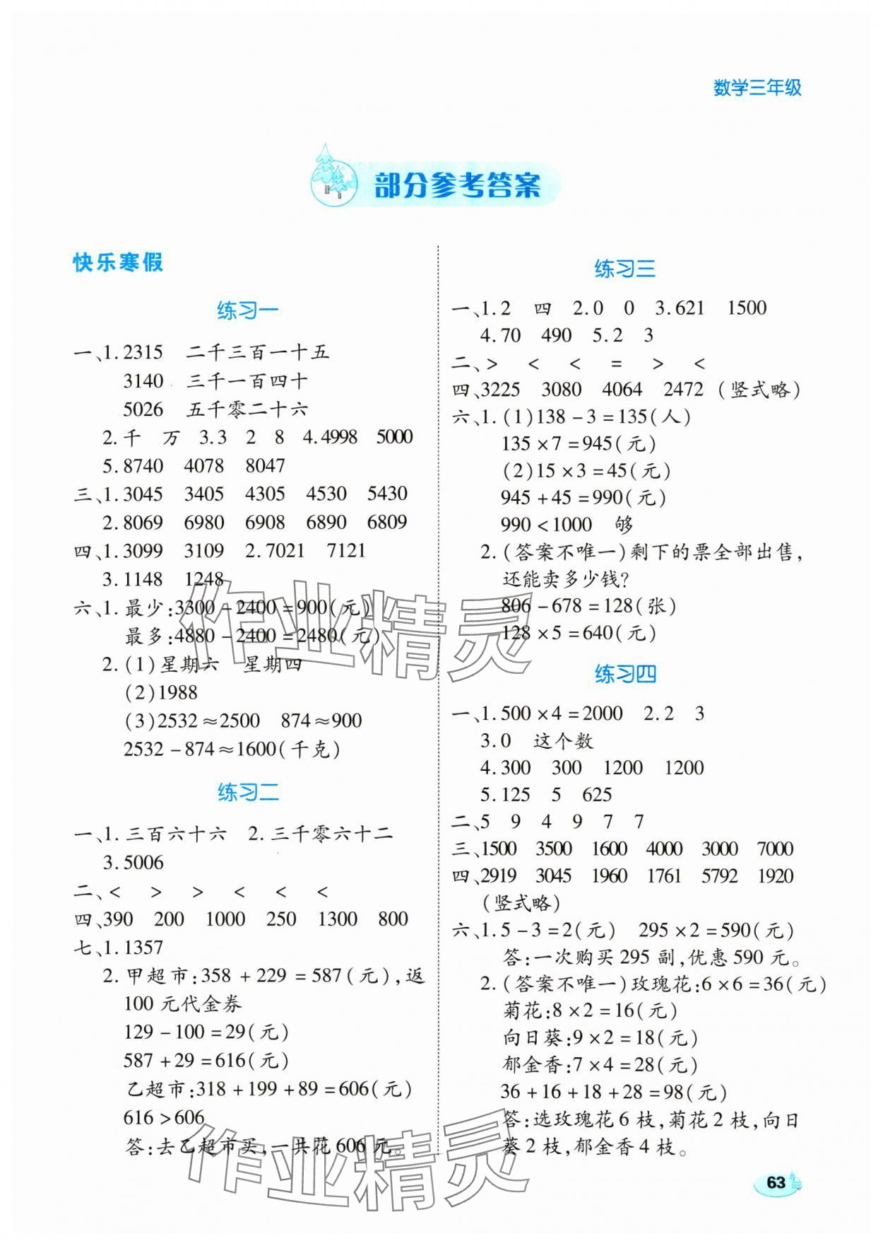 2025年乐享寒假生活三年级数学 第1页