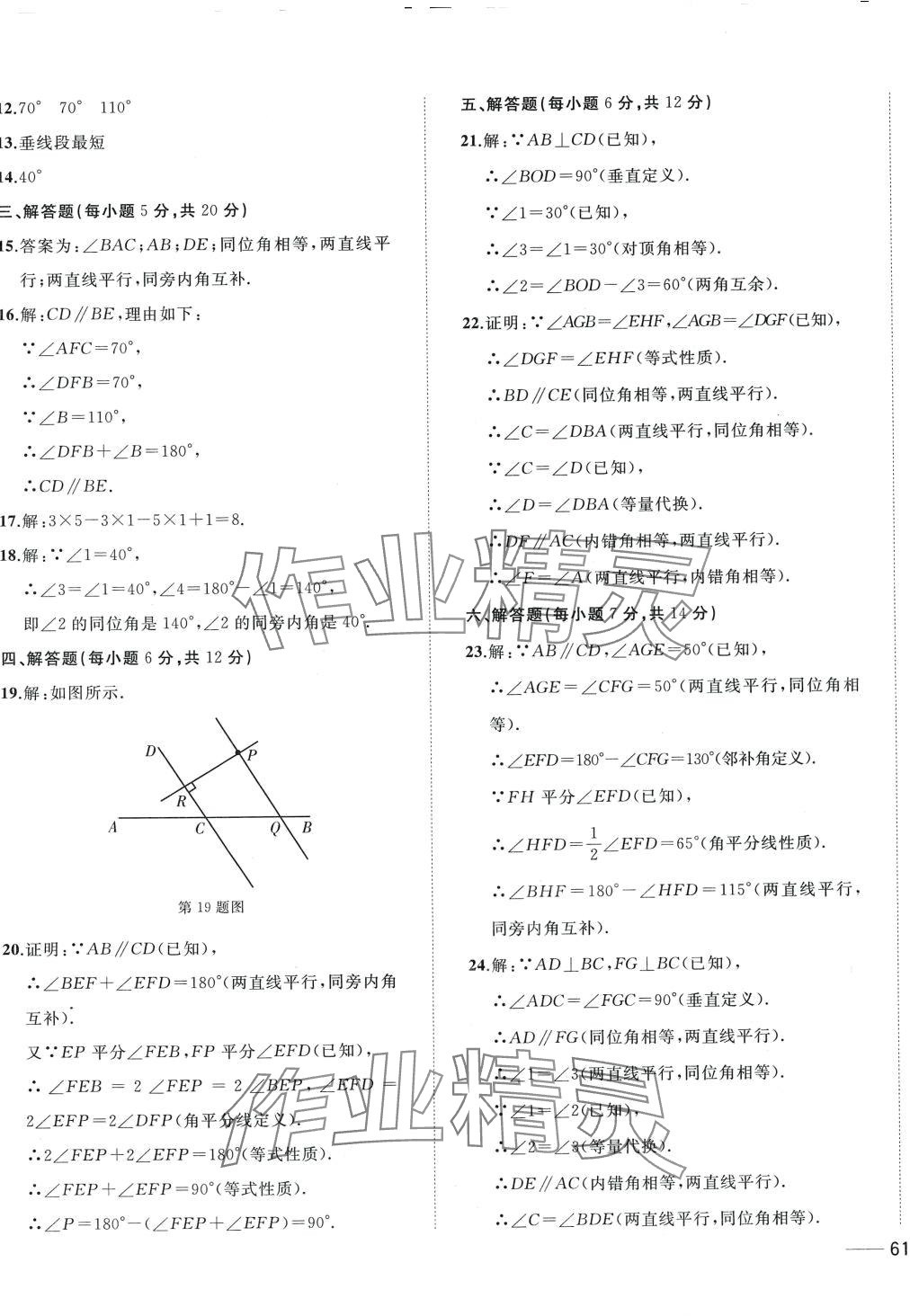 2024年第1考卷课时卷七年级数学下册人教版 第5页