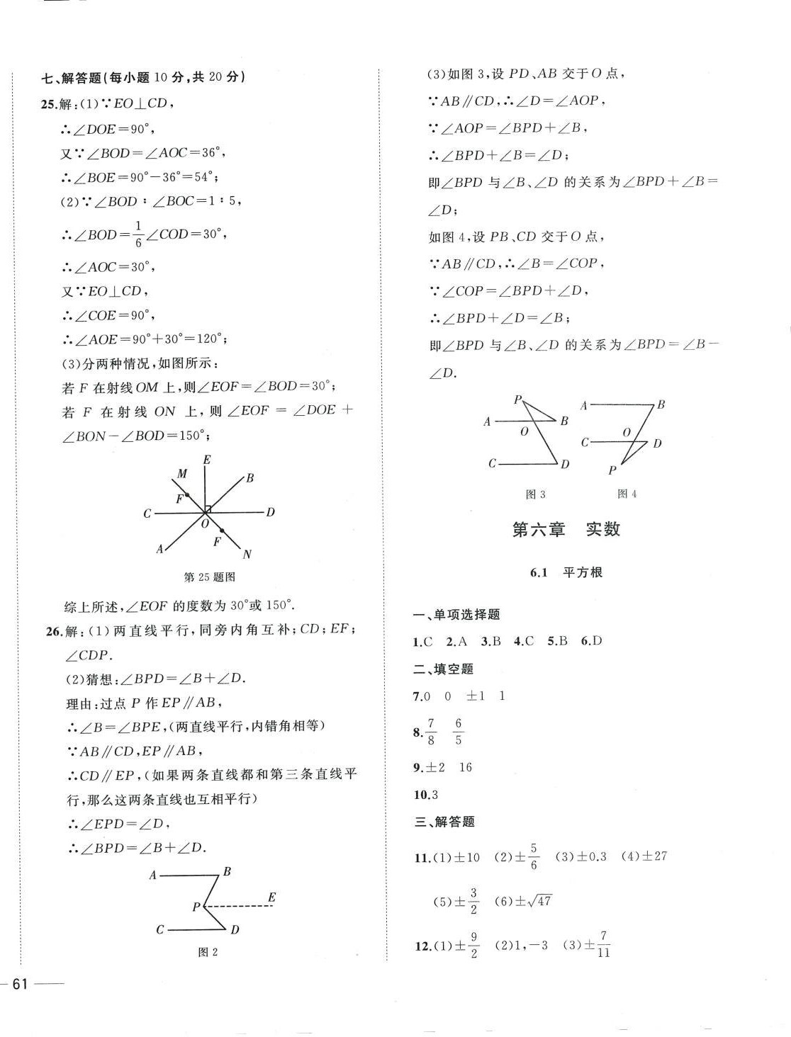 2024年第1考卷课时卷七年级数学下册人教版 第6页