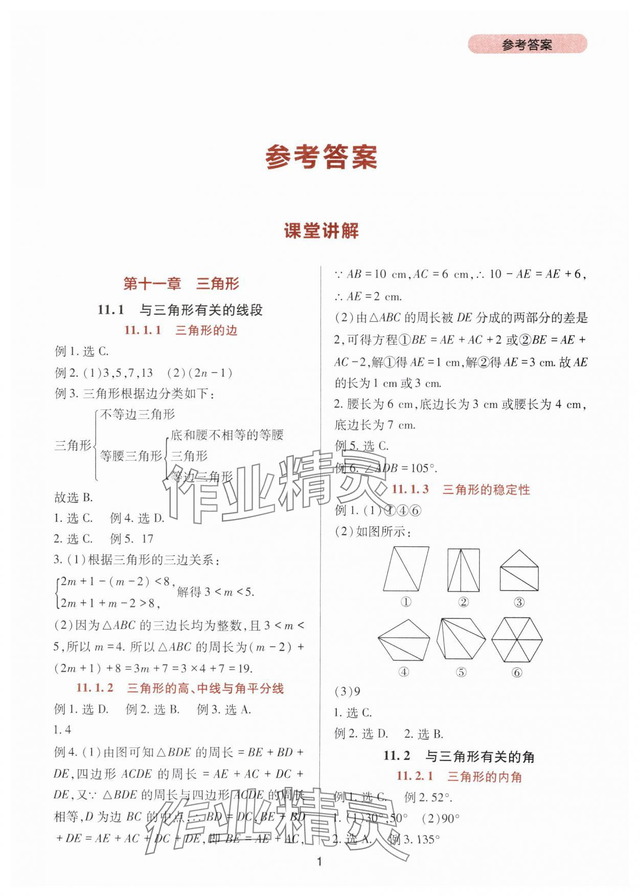 2024年新课程实践与探究丛书八年级数学上册人教版 第1页