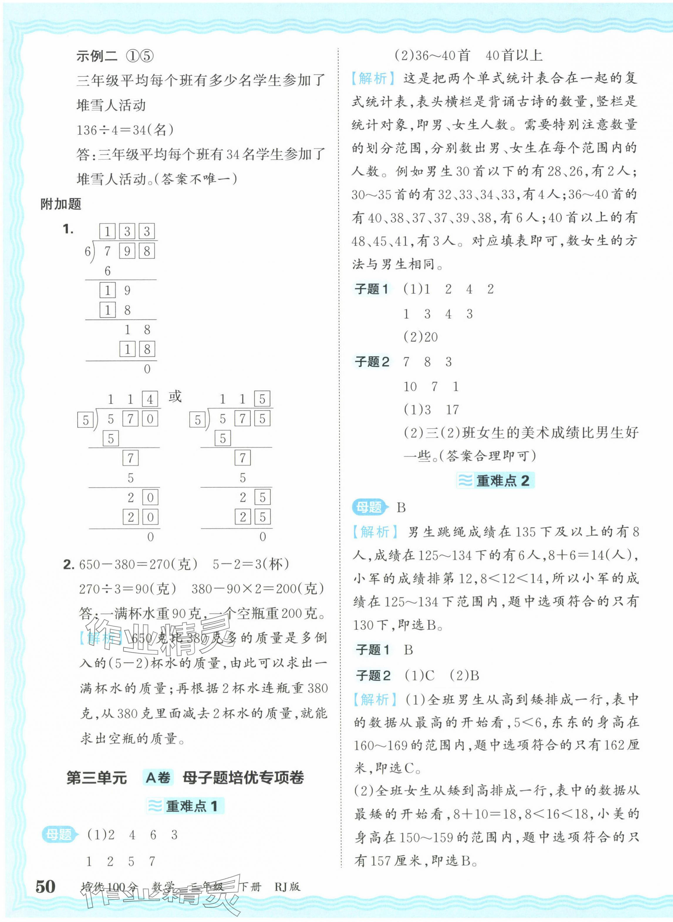 2025年王朝霞培優(yōu)100分三年級數(shù)學下冊人教版 參考答案第7頁