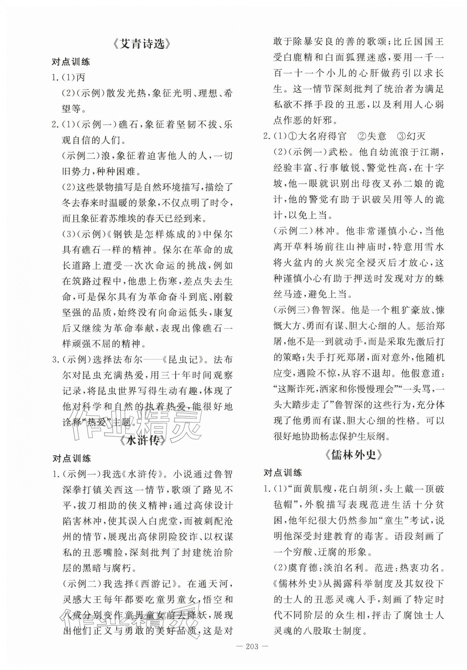 2026年第一測(cè)評(píng)語(yǔ)文&nbsp;第7頁(yè)