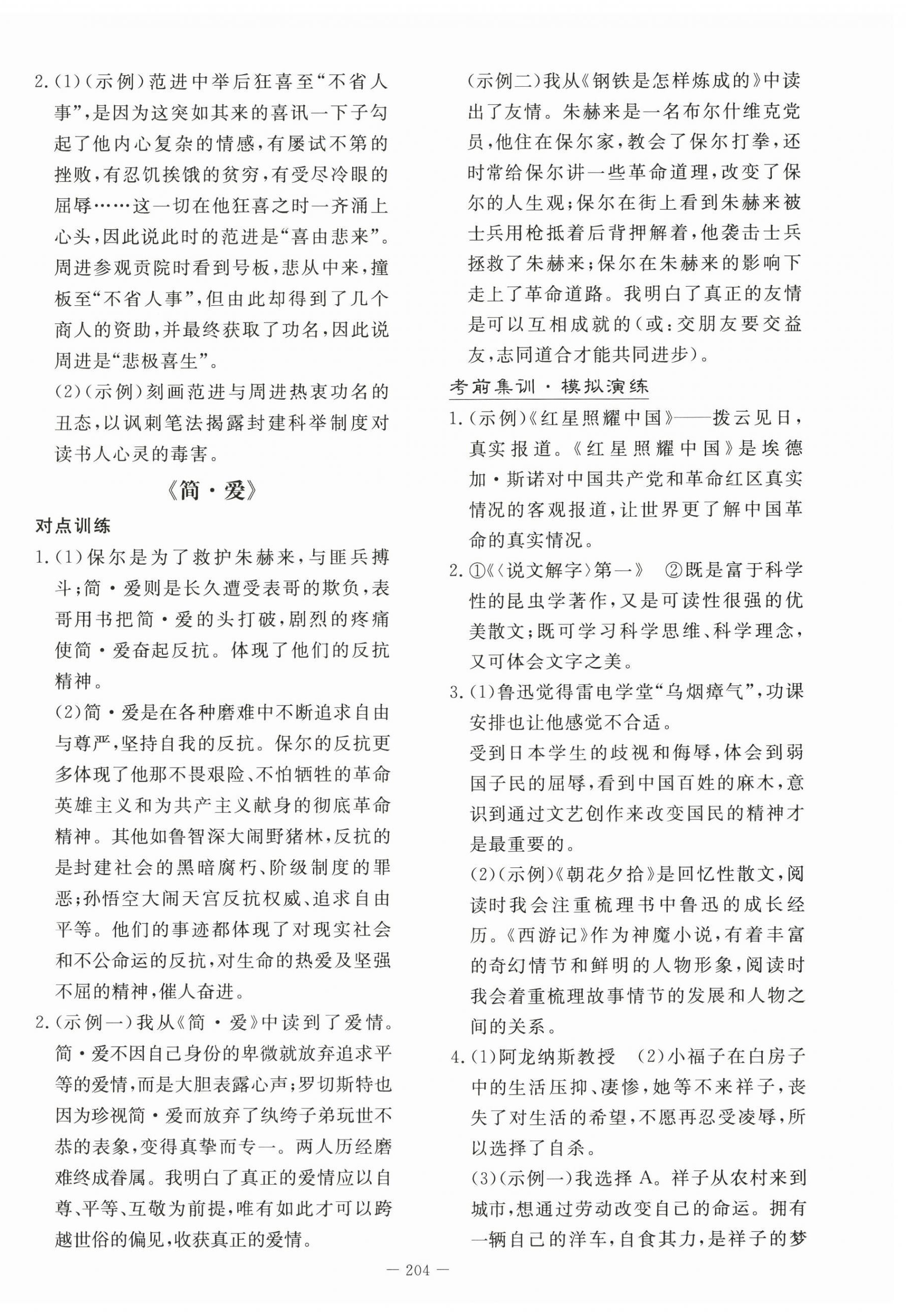 2026年第一测评语文&nbsp;第8页