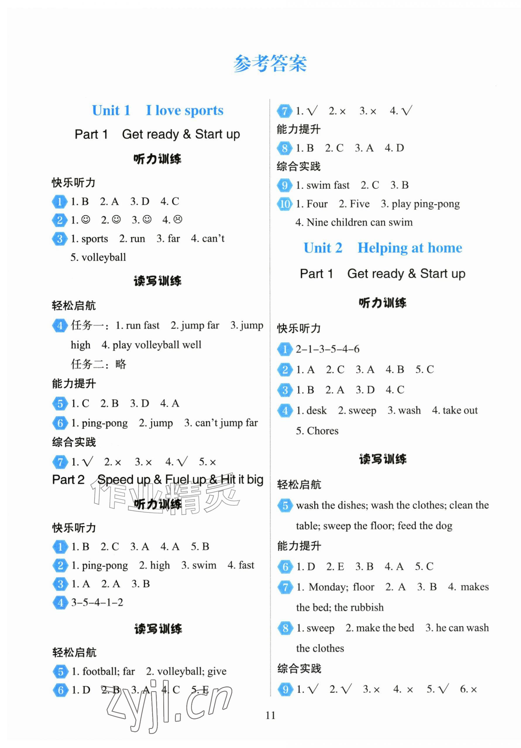 2026年阳光课堂外语教学与研究出版社四年级英语上册外研版&nbsp;第11页
