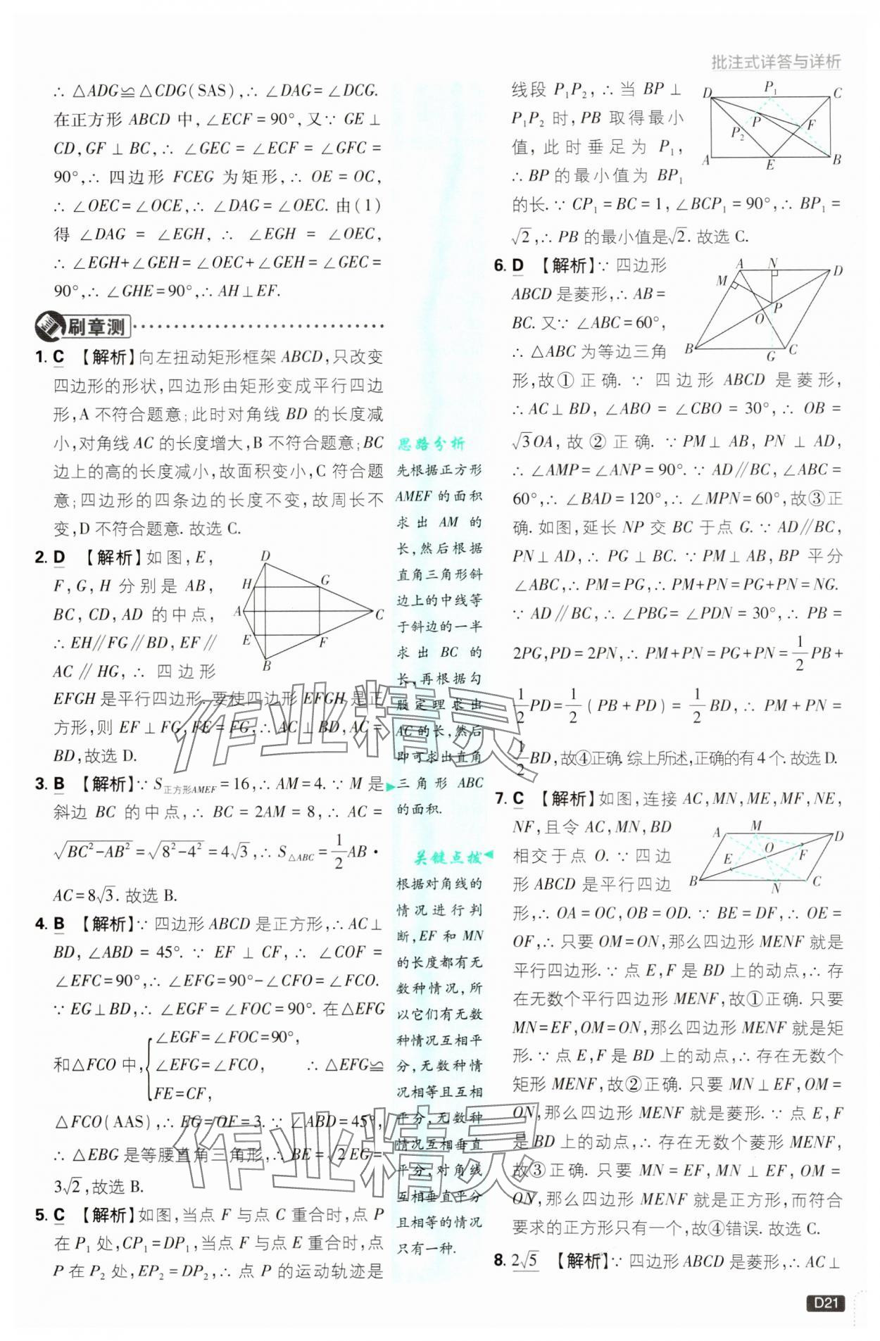 2024年初中必刷題九年級(jí)數(shù)學(xué)上冊(cè)北師大版 第21頁